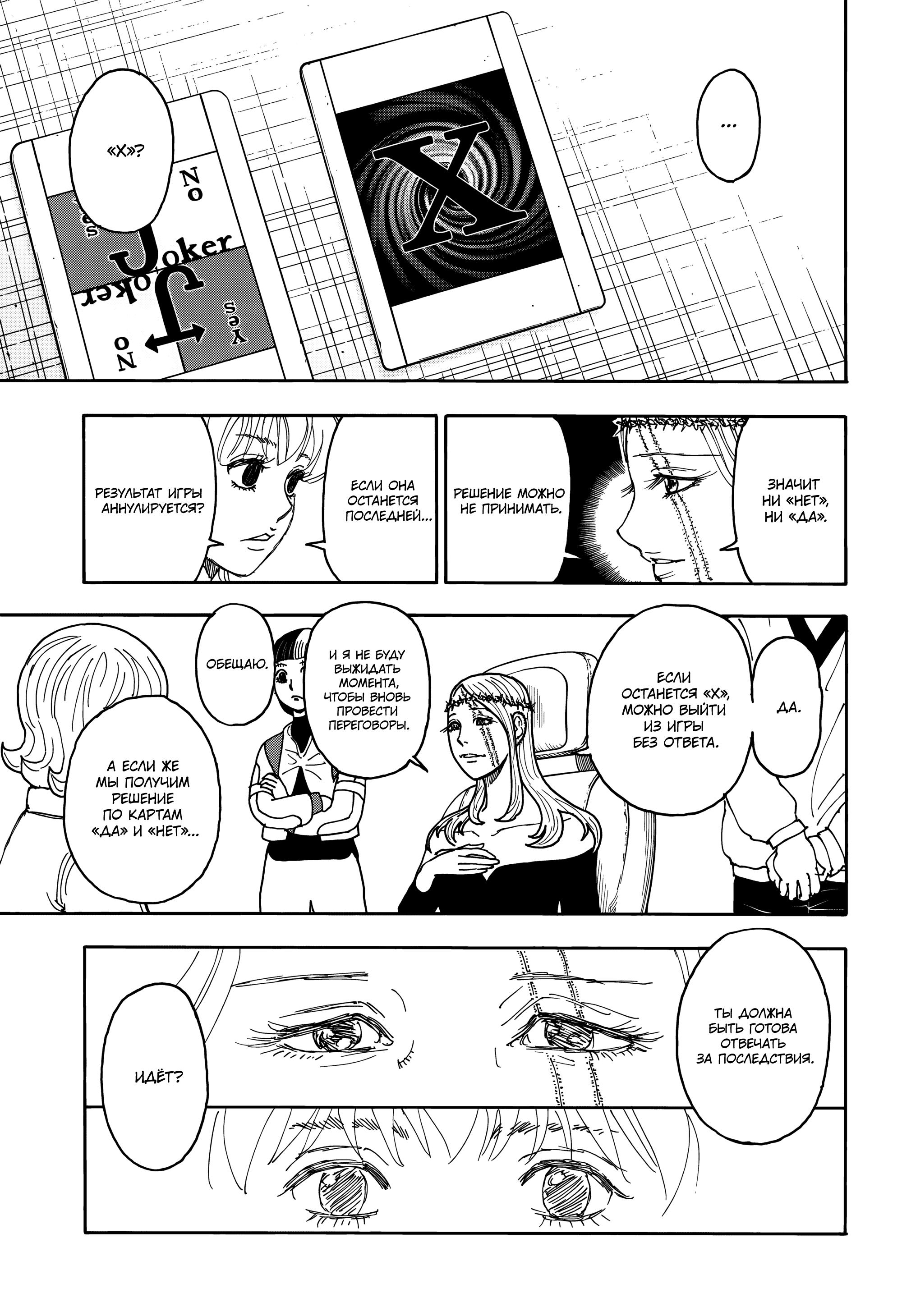 Read HUNTER×HUNTER RU Manga Online