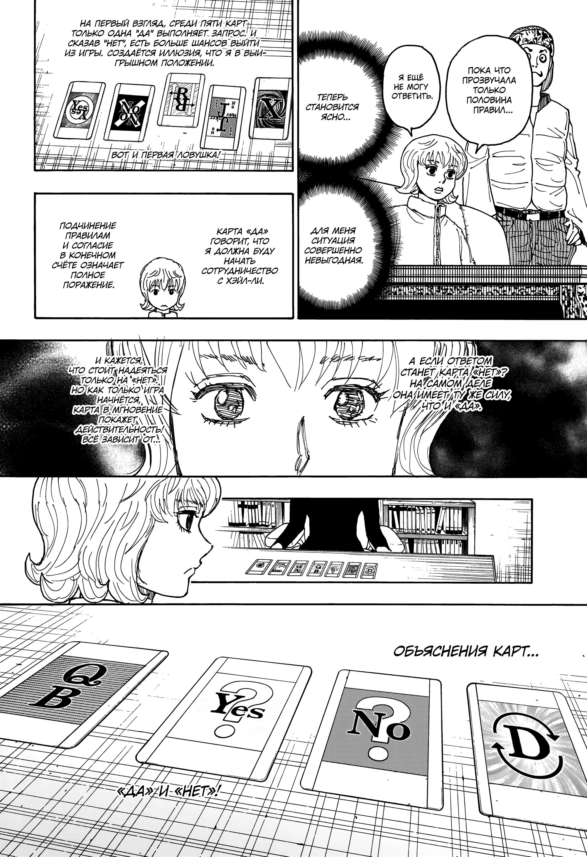 Read HUNTER×HUNTER RU Manga Online