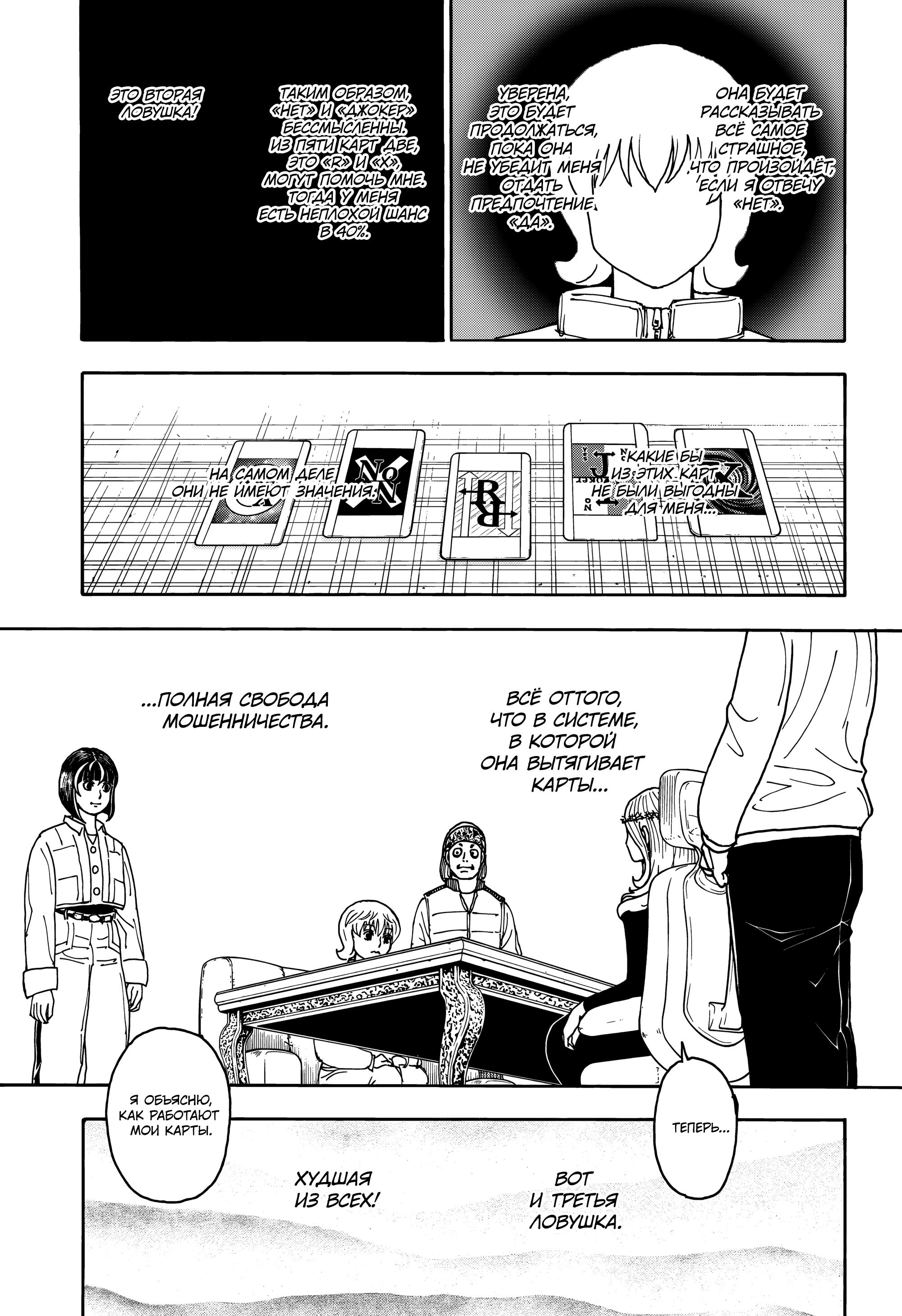 Read HUNTER×HUNTER RU Manga Online