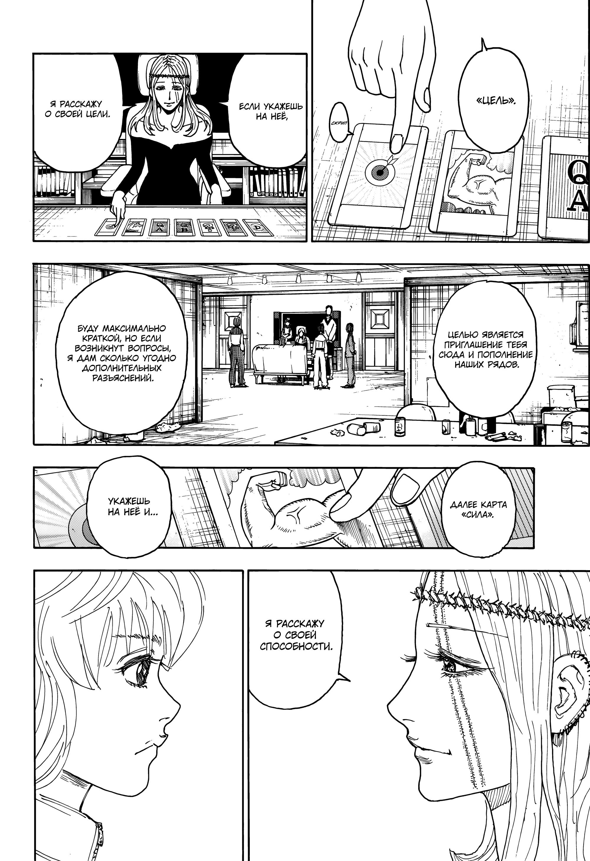 Read HUNTER×HUNTER RU Manga Online