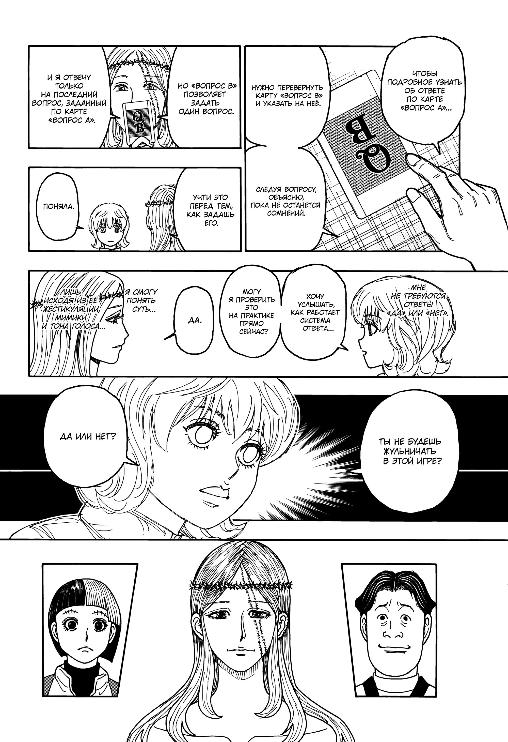 Read HUNTER×HUNTER RU Manga Online