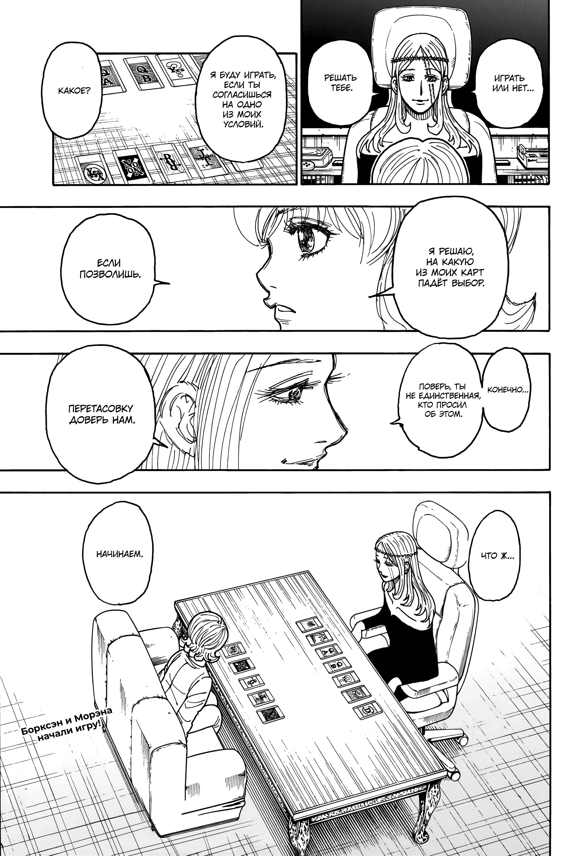 Read HUNTER×HUNTER RU Manga Online