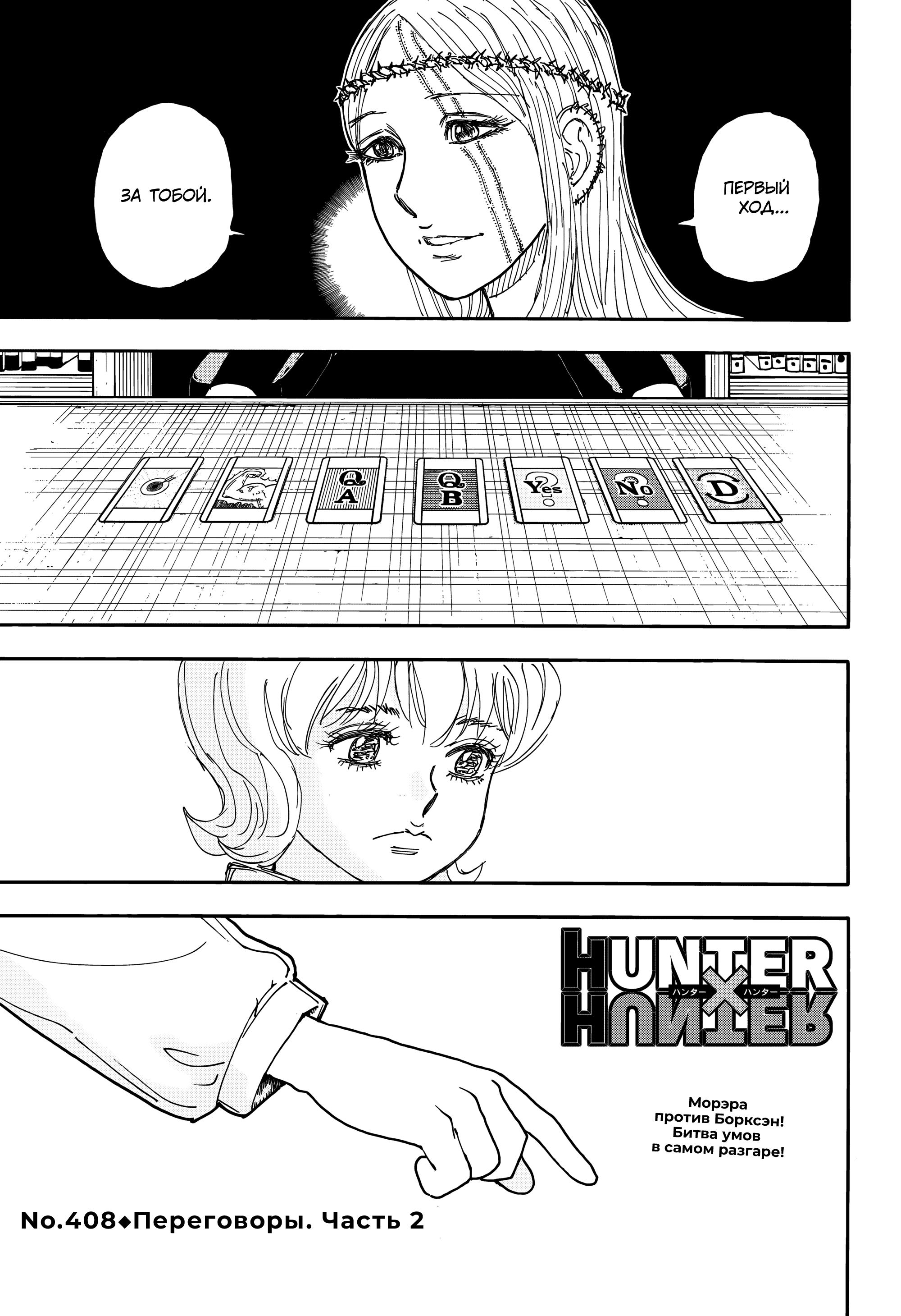 Read HUNTER×HUNTER RU Manga Online