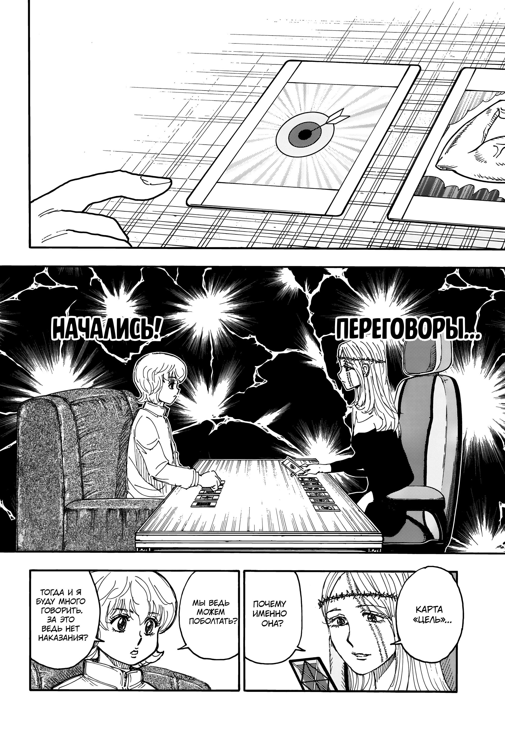 Read HUNTER×HUNTER RU Manga Online