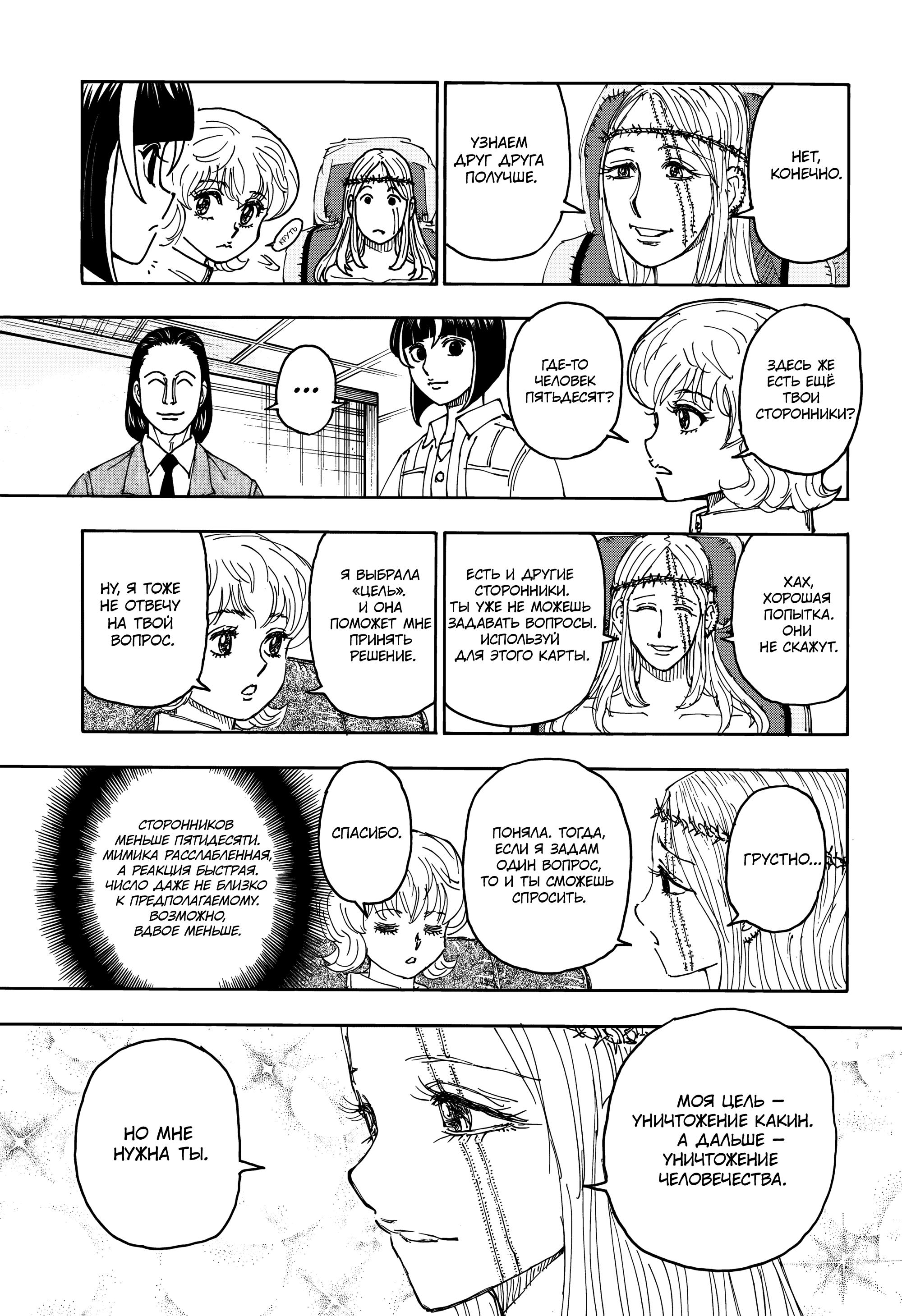 Read HUNTER×HUNTER RU Manga Online