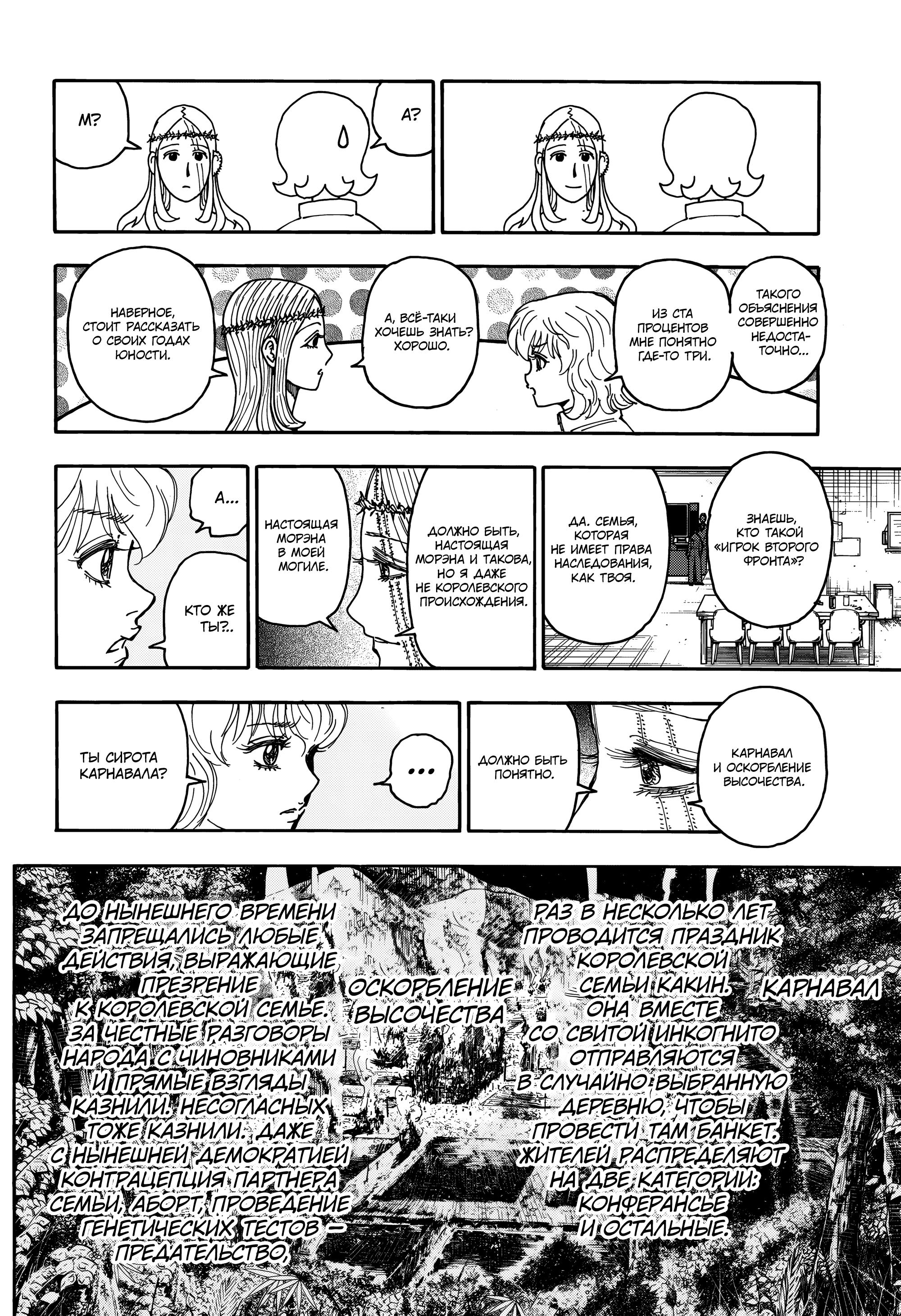 Read HUNTER×HUNTER RU Manga Online