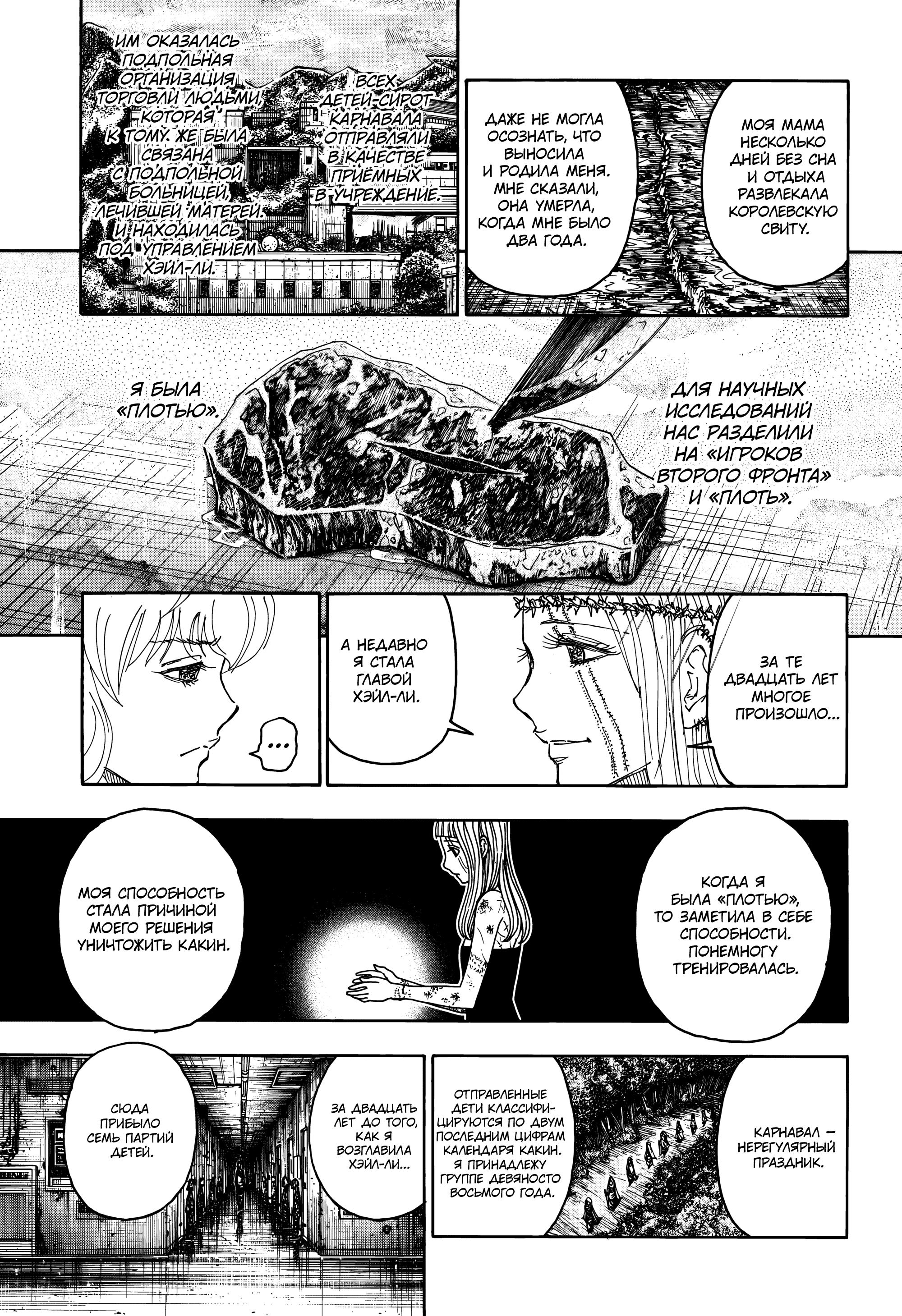 Read HUNTER×HUNTER RU Manga Online
