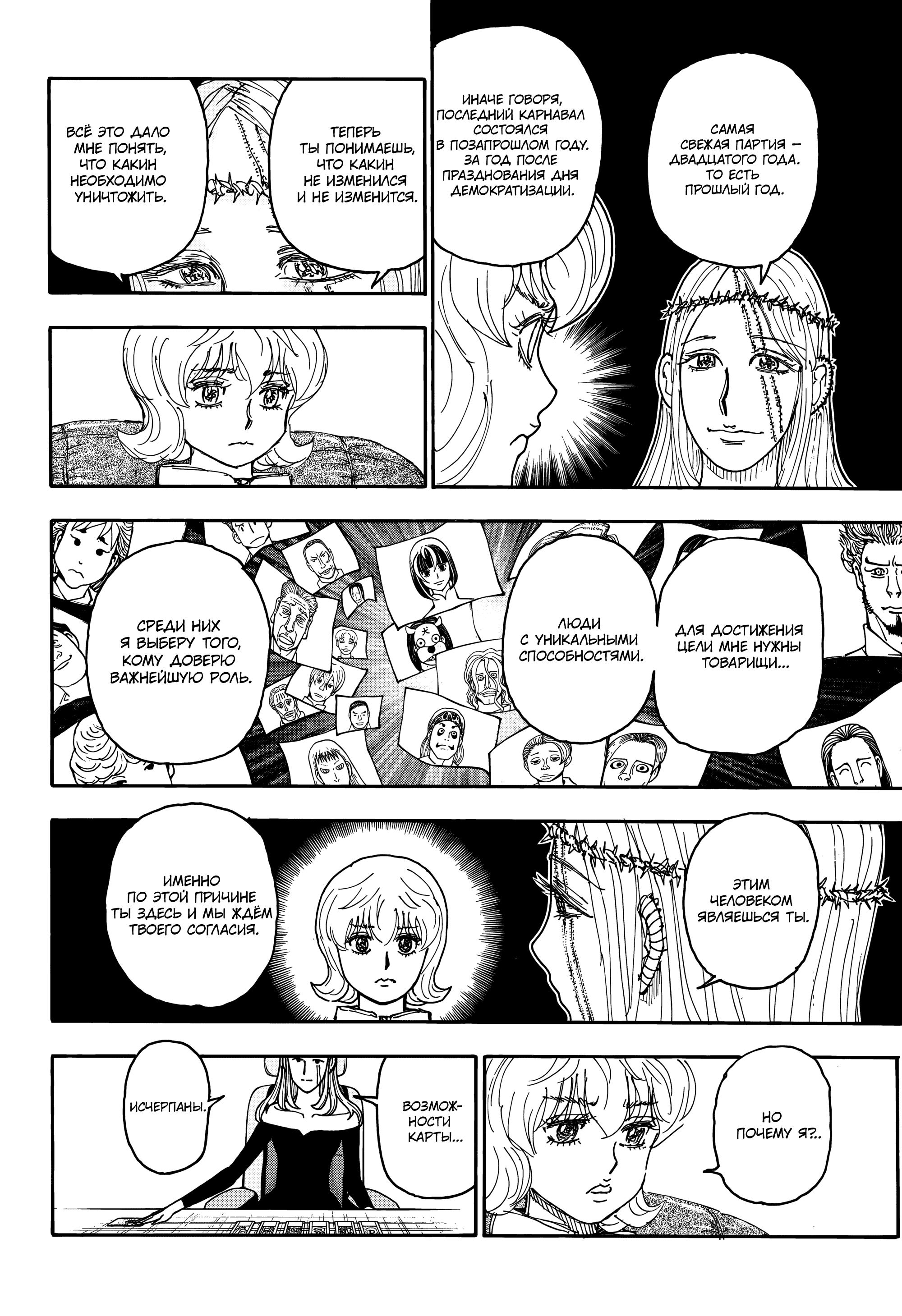 Read HUNTER×HUNTER RU Manga Online