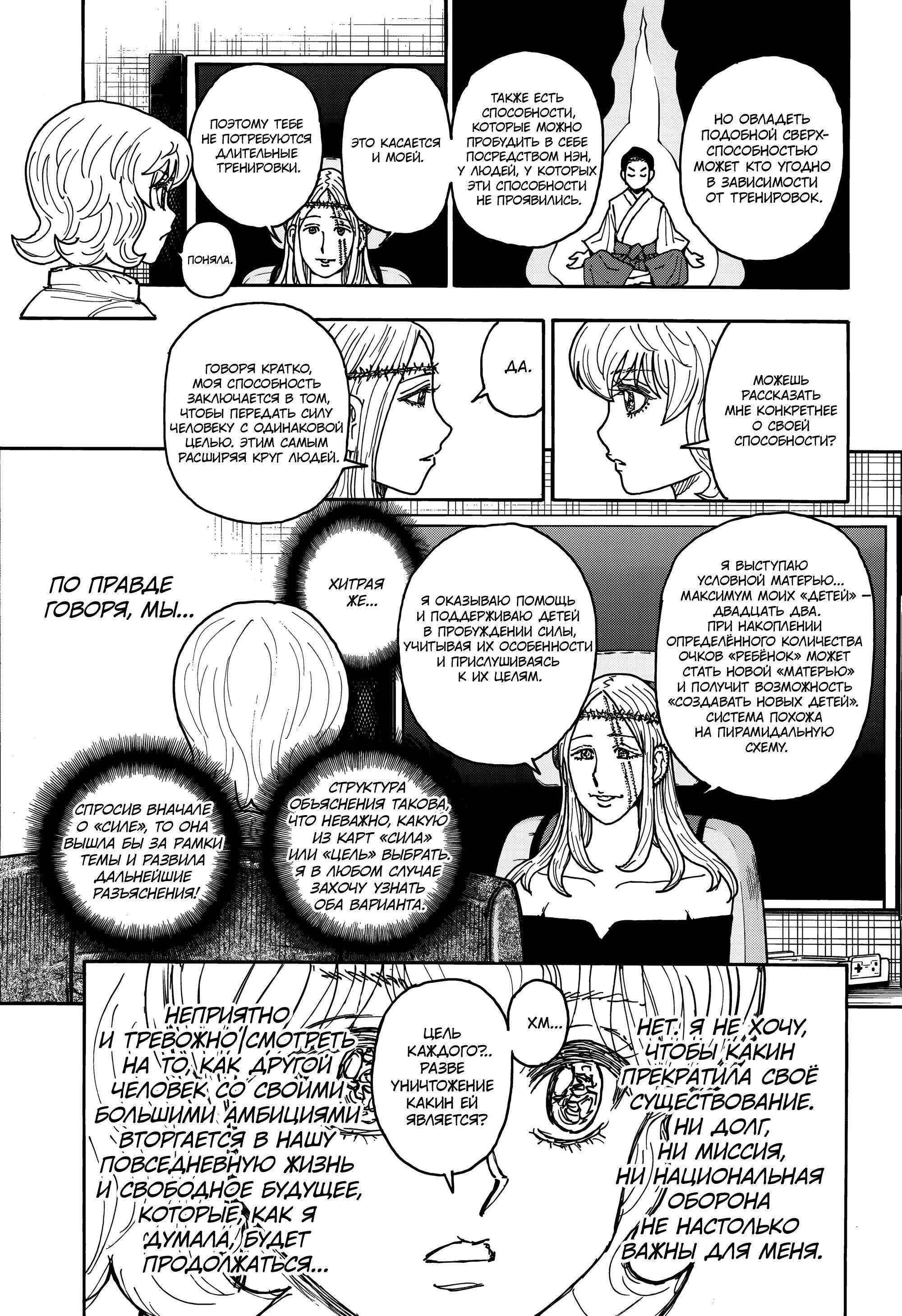 Read HUNTER×HUNTER RU Manga Online