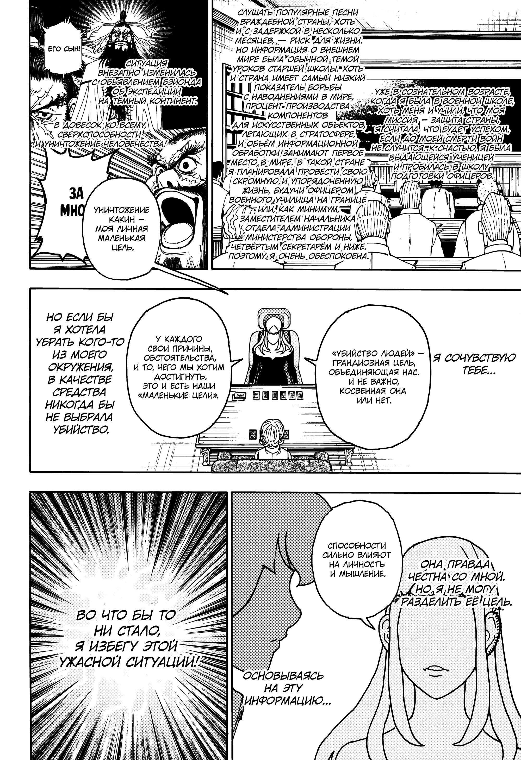 Read HUNTER×HUNTER RU Manga Online