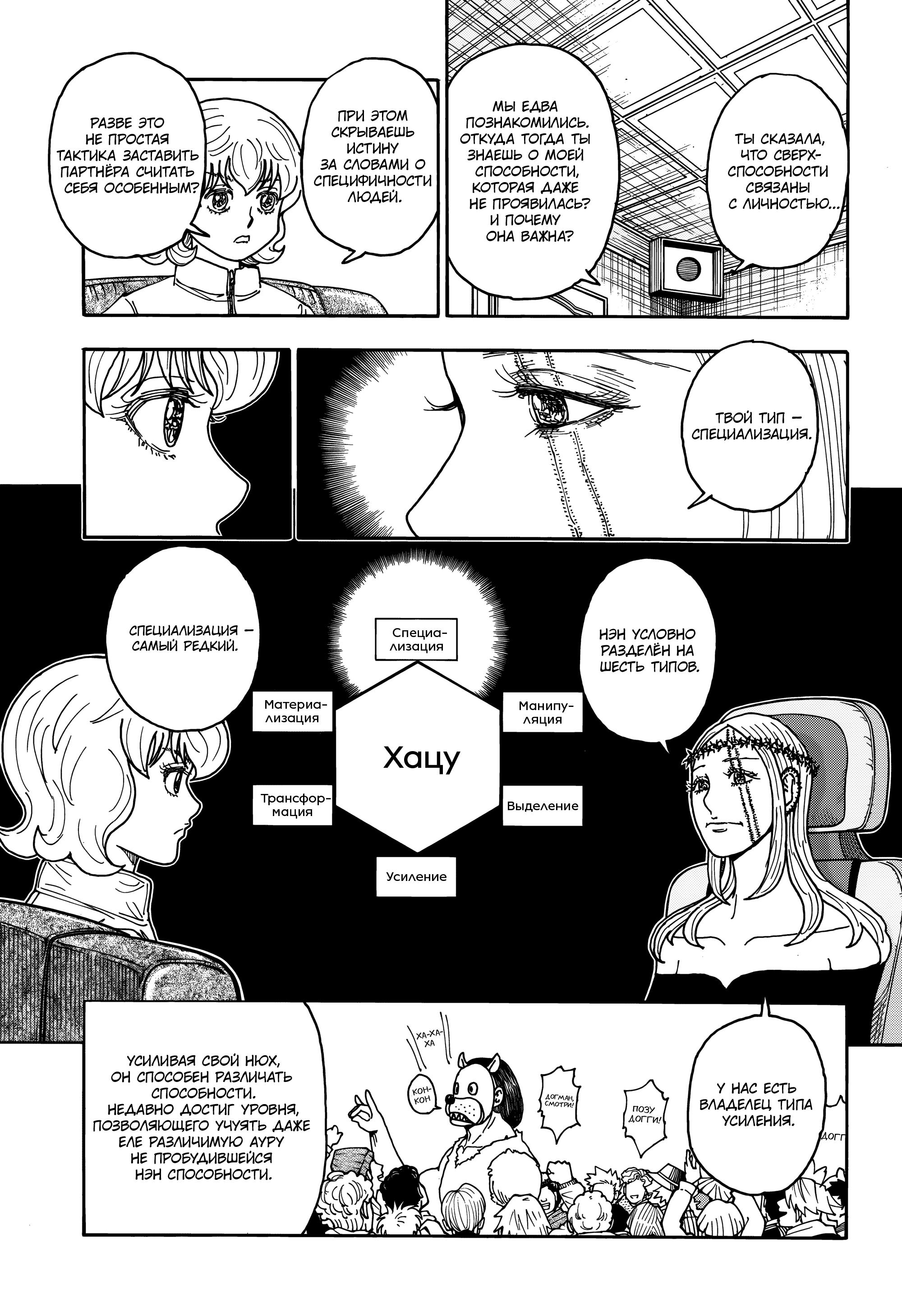 Read HUNTER×HUNTER RU Manga Online