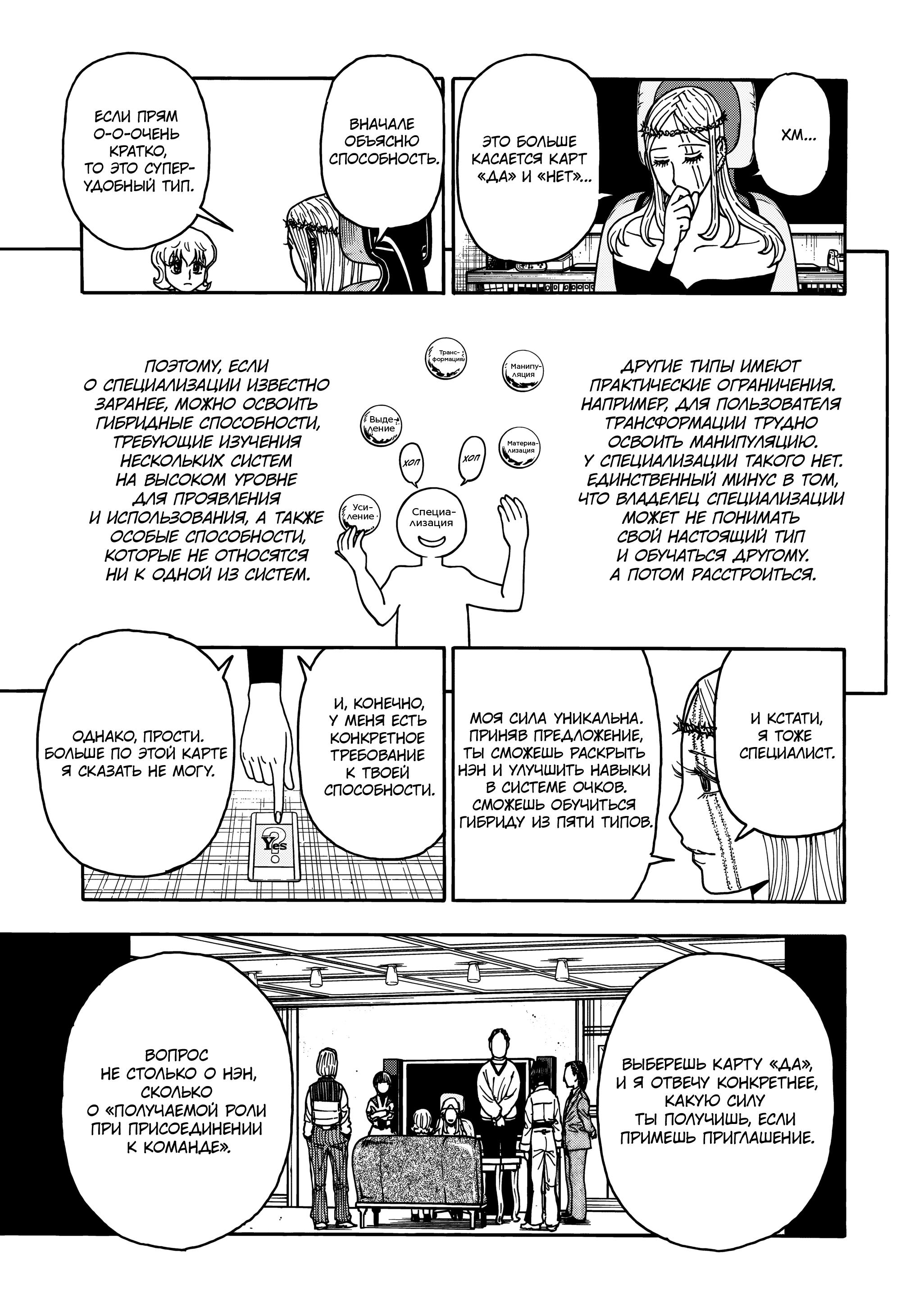Read HUNTER×HUNTER RU Manga Online