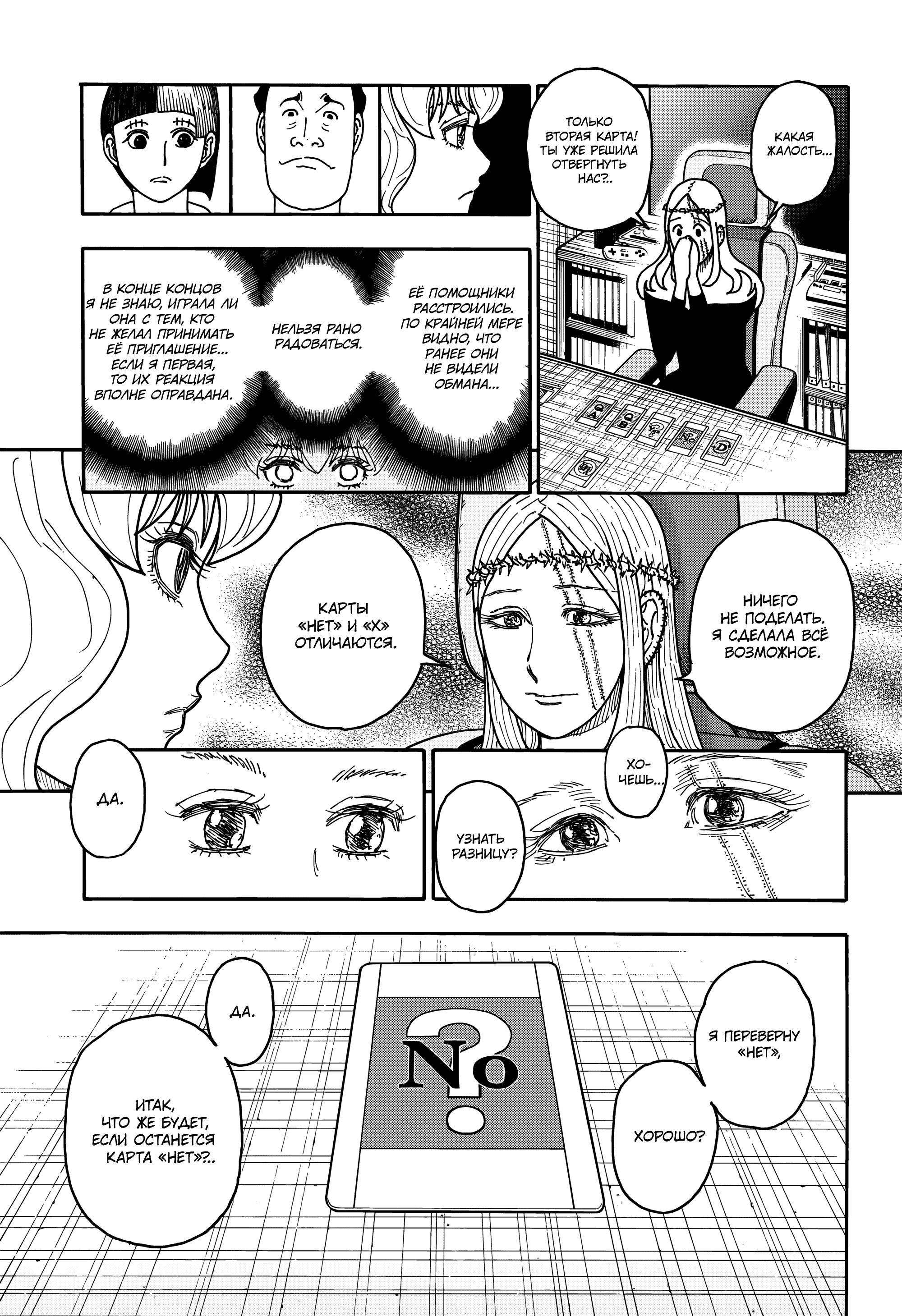 Read HUNTER×HUNTER RU Manga Online