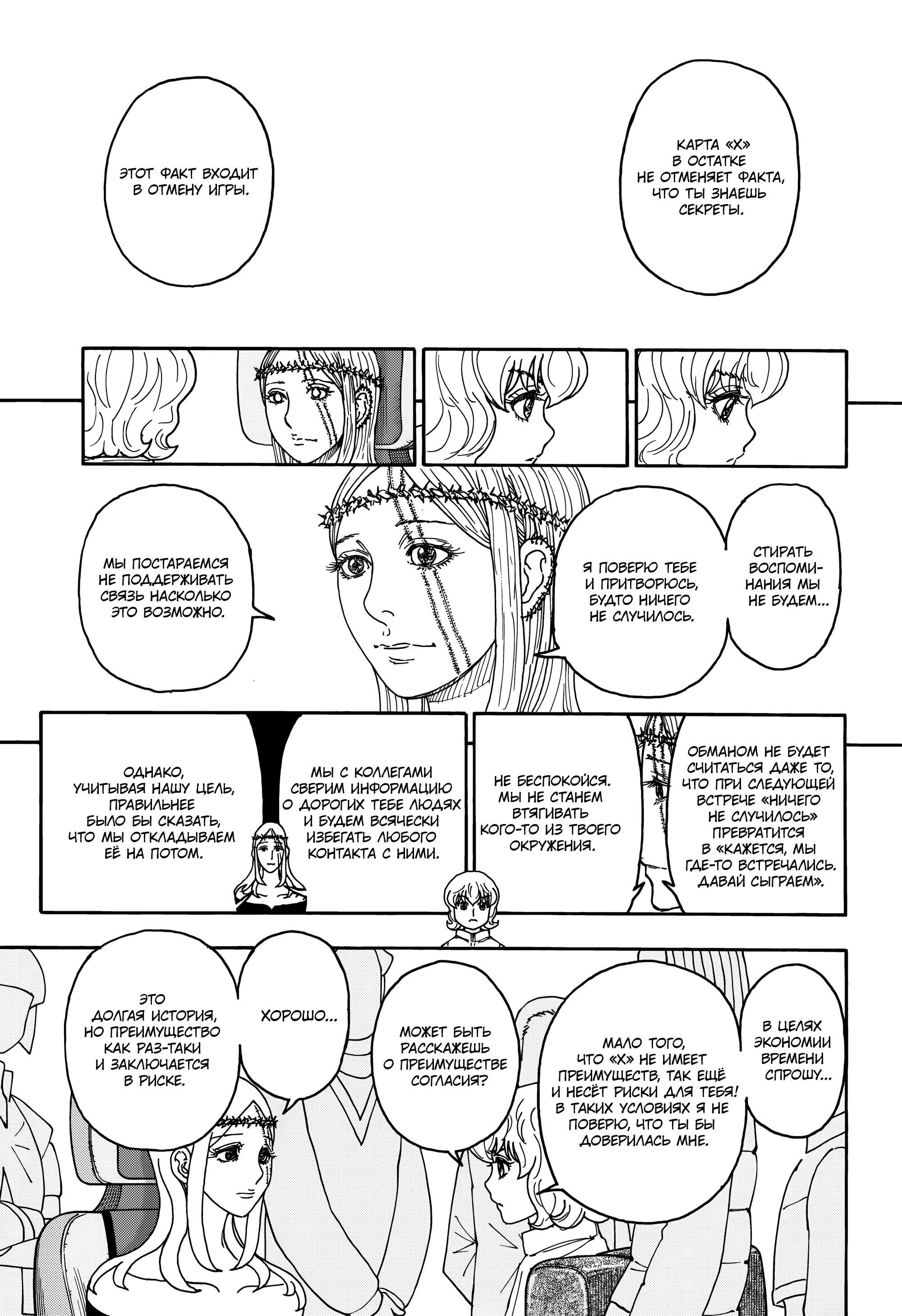 Read HUNTER×HUNTER RU Manga Online