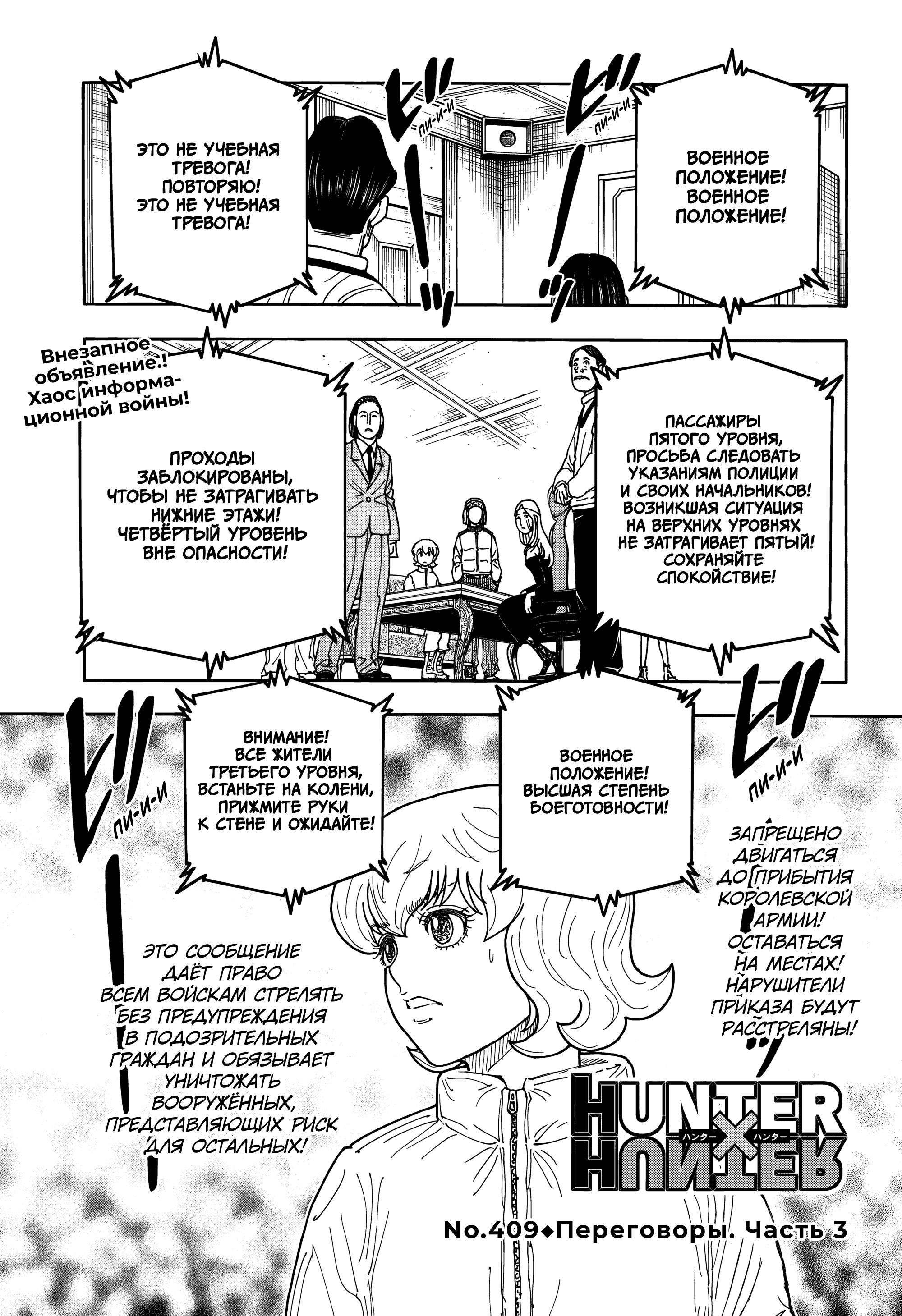 Read HUNTER×HUNTER RU Manga Online