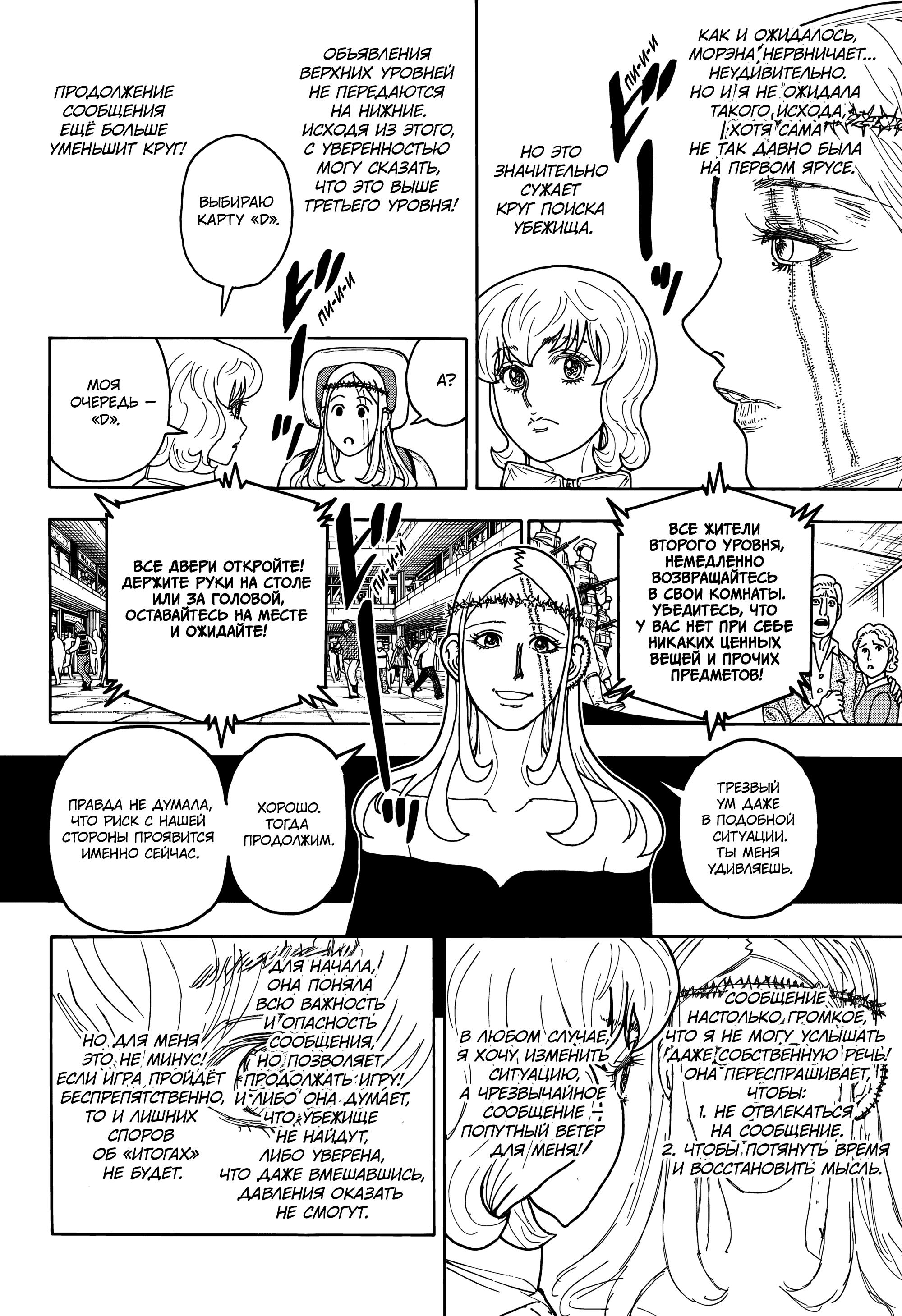 Read HUNTER×HUNTER RU Manga Online