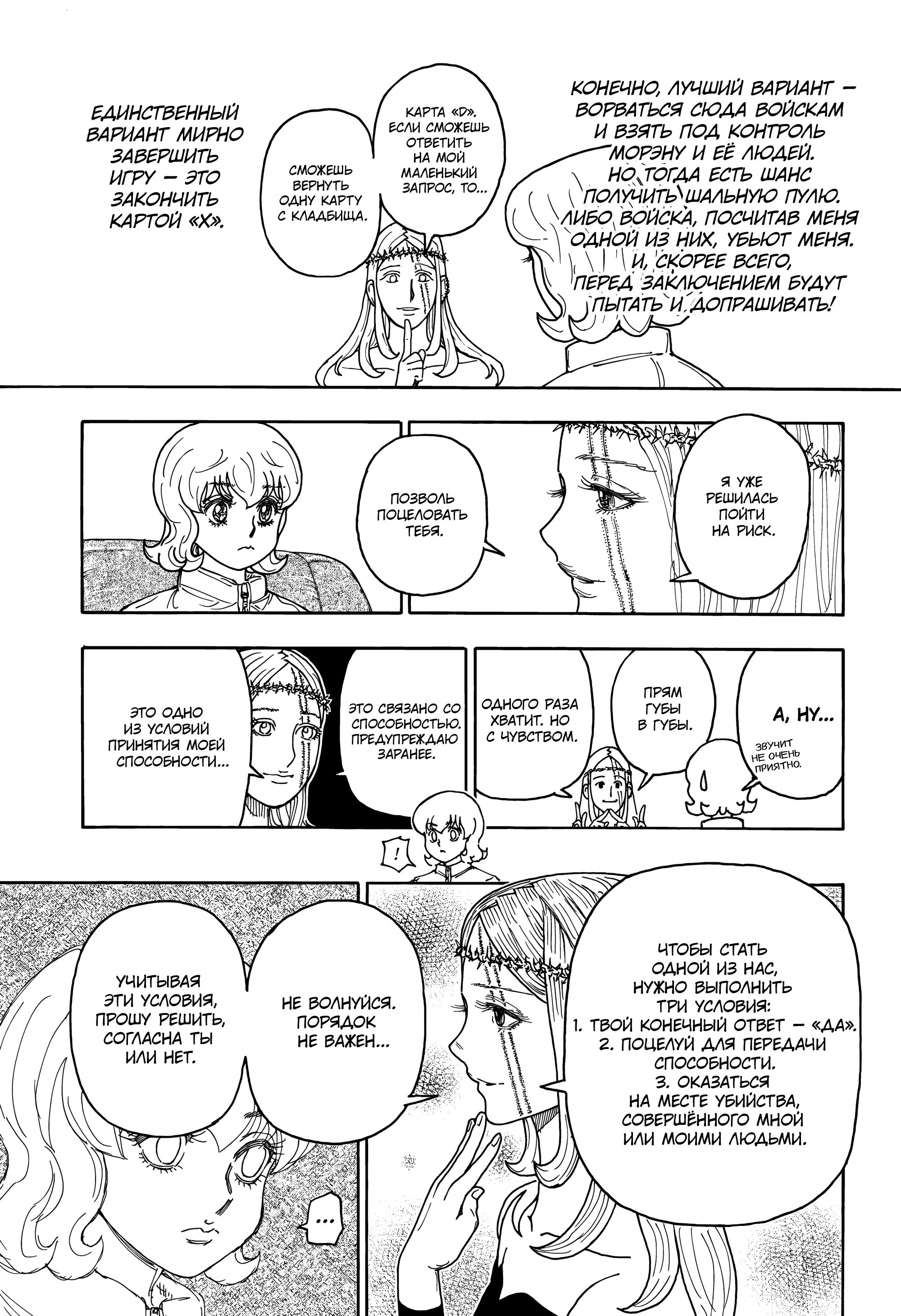 Read HUNTER×HUNTER RU Manga Online