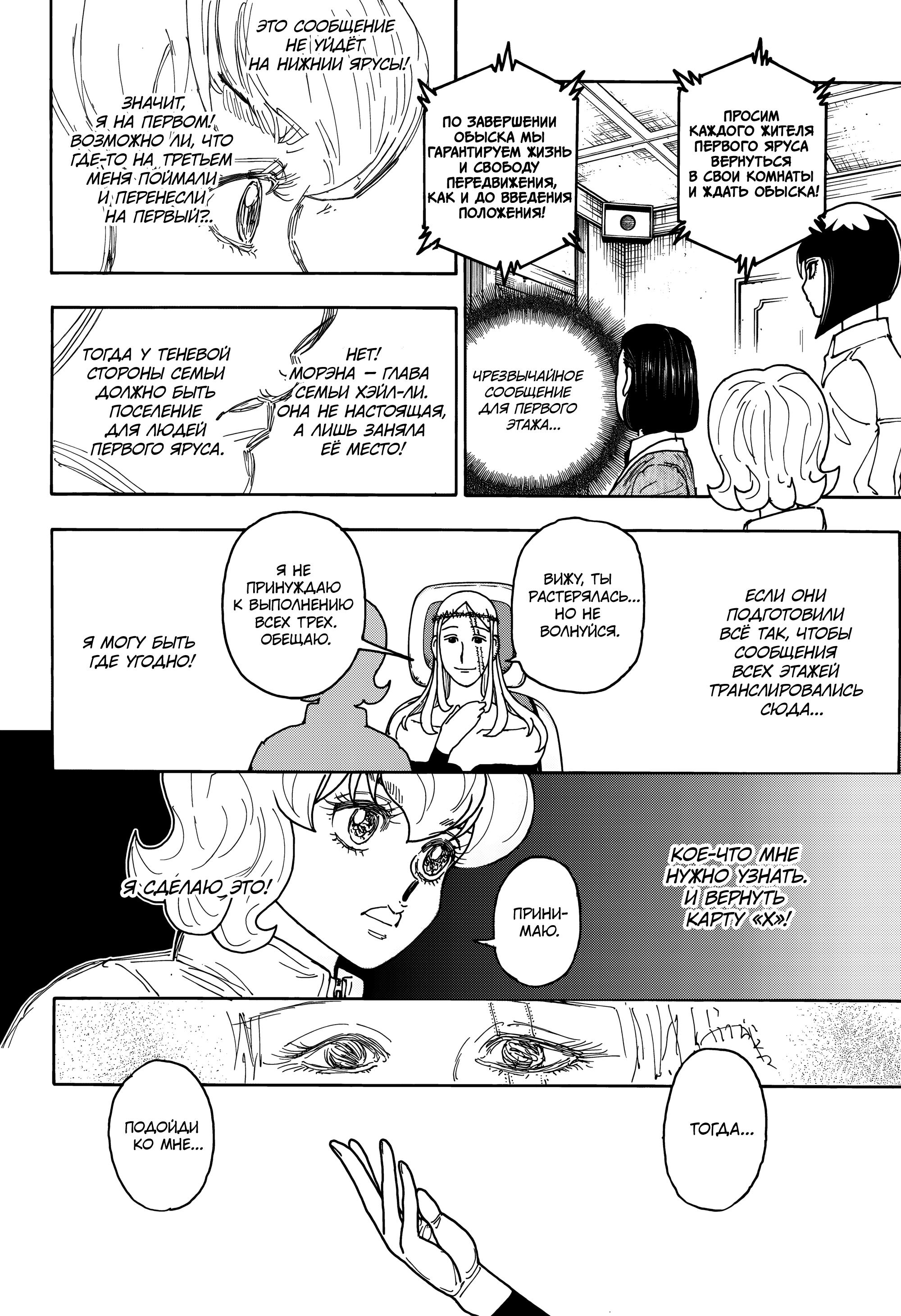 Read HUNTER×HUNTER RU Manga Online