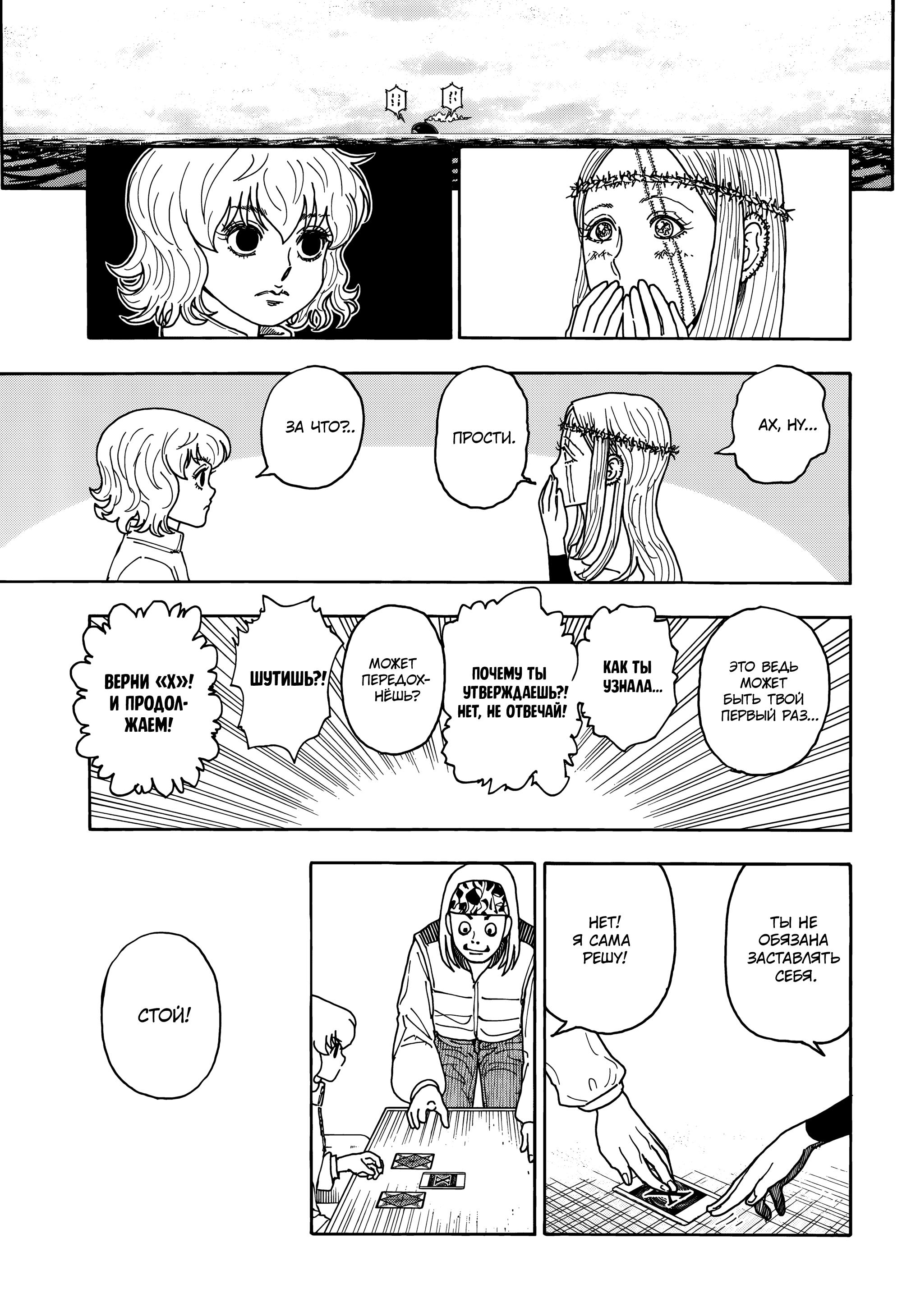 Read HUNTER×HUNTER RU Manga Online