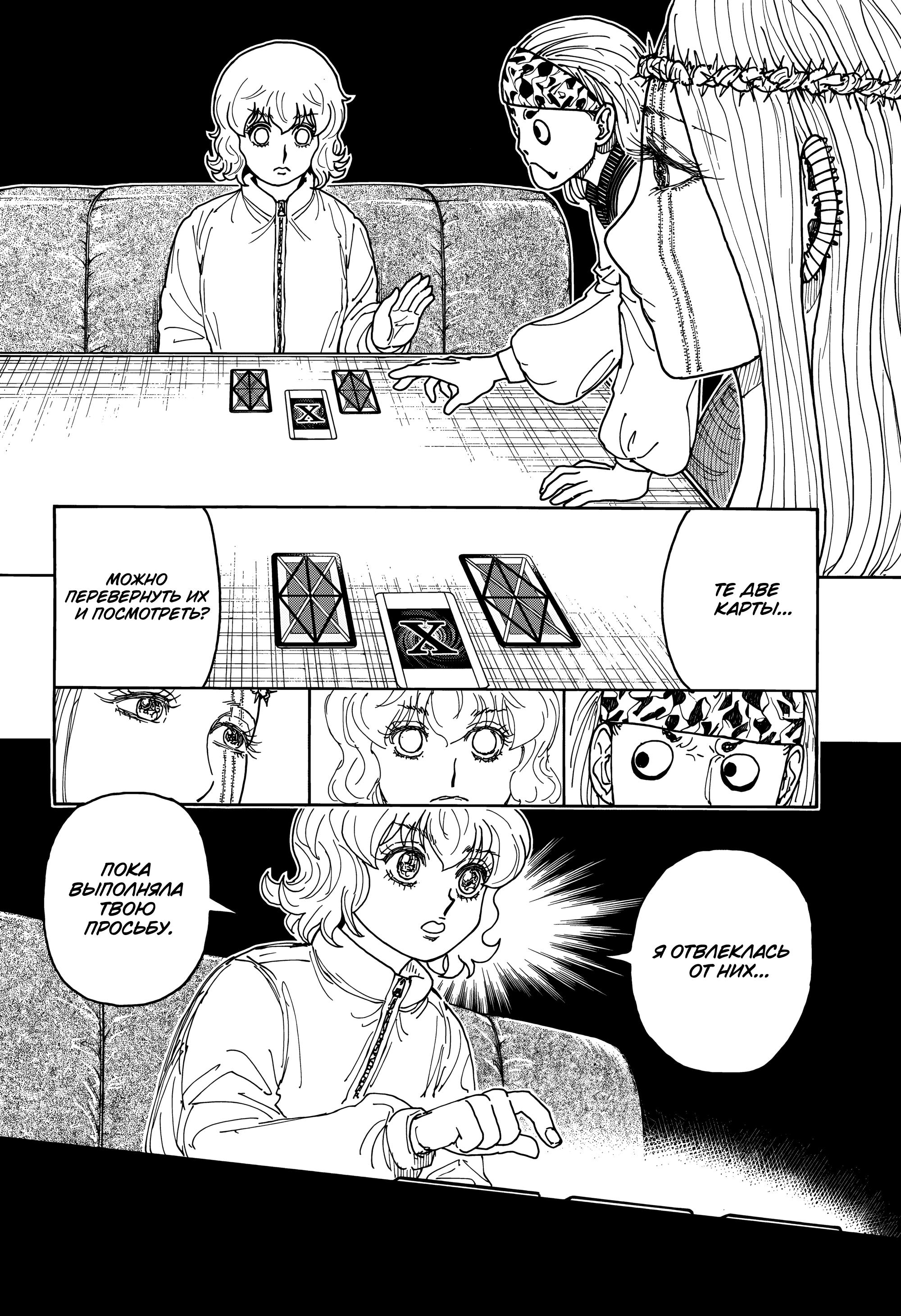 Read HUNTER×HUNTER RU Manga Online