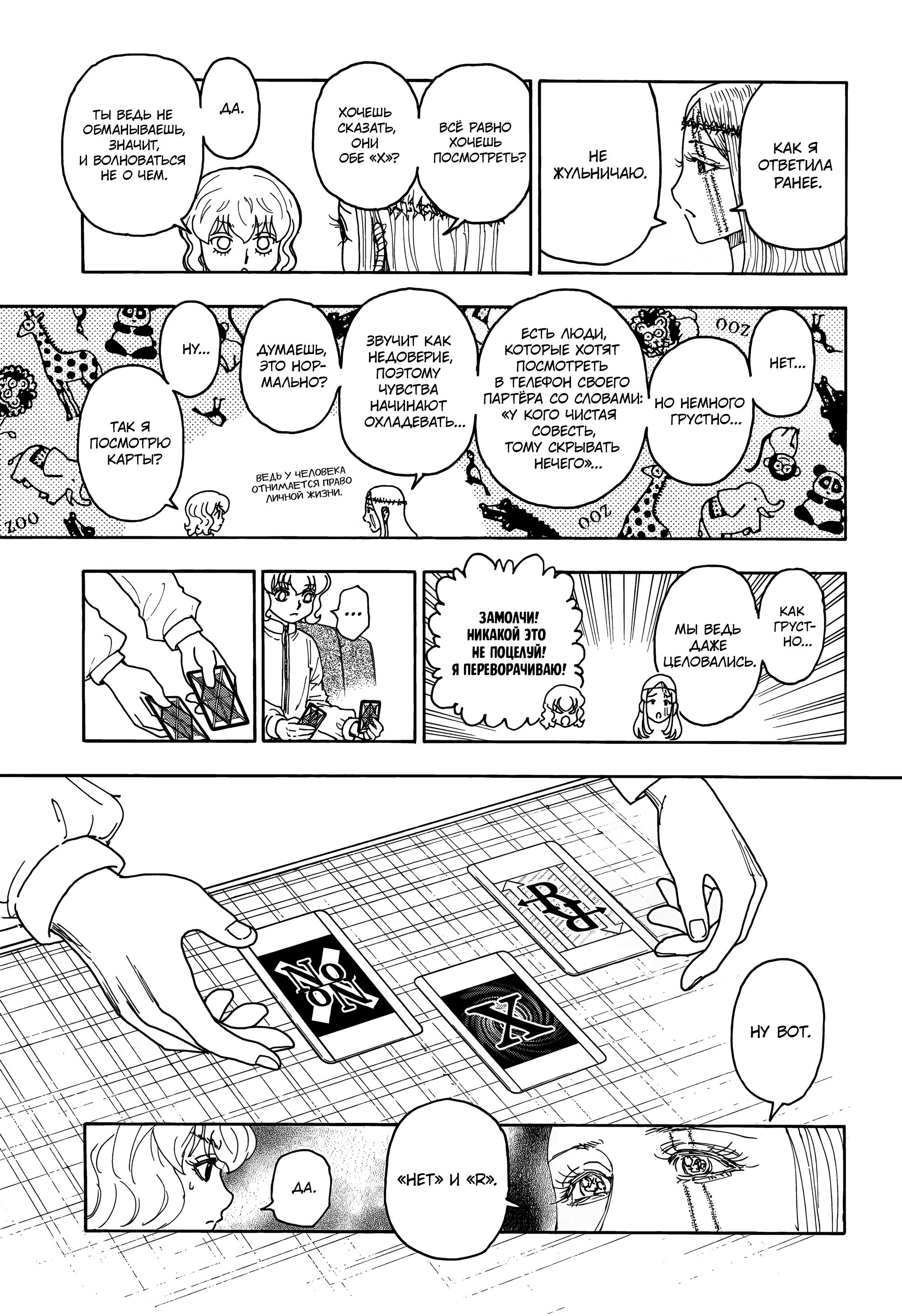 Read HUNTER×HUNTER RU Manga Online