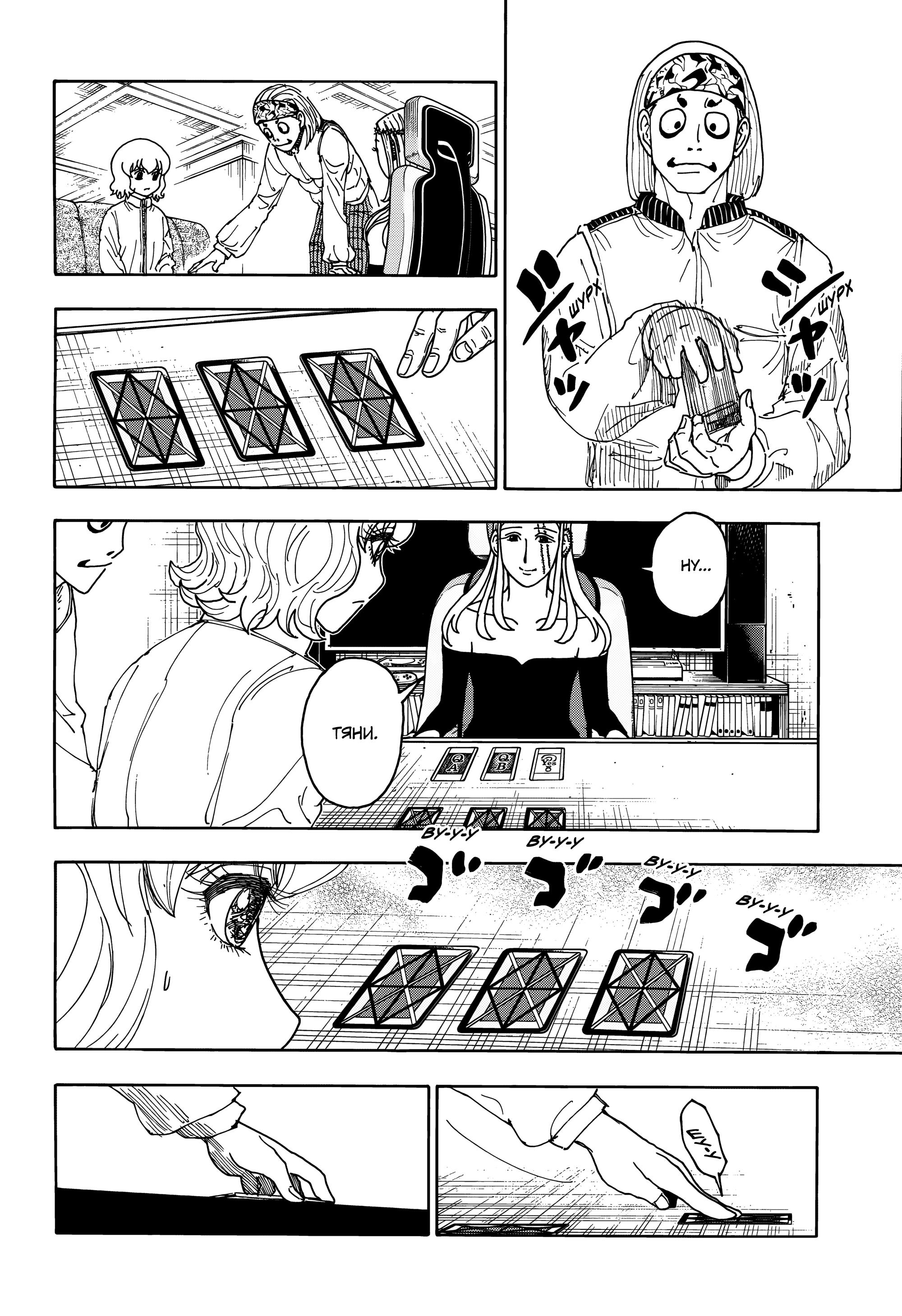 Read HUNTER×HUNTER RU Manga Online