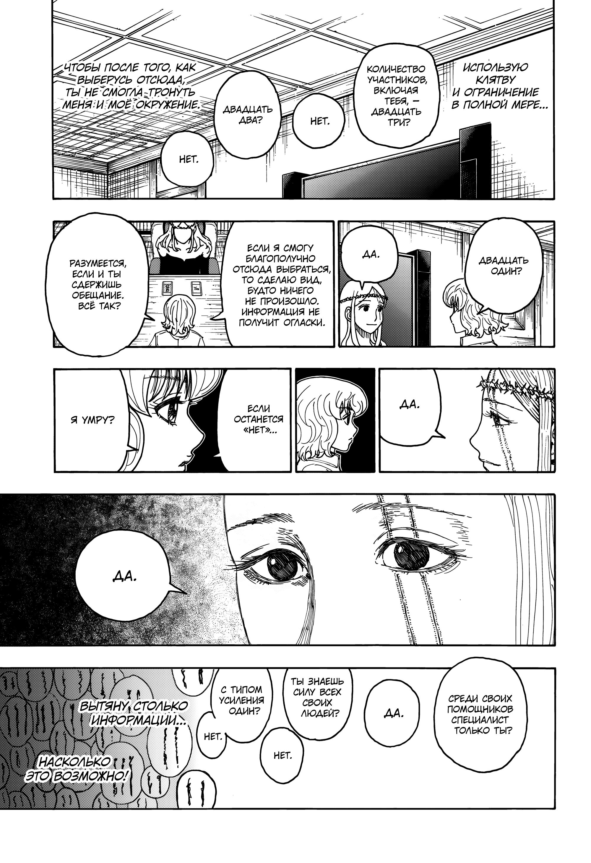 Read HUNTER×HUNTER RU Manga Online