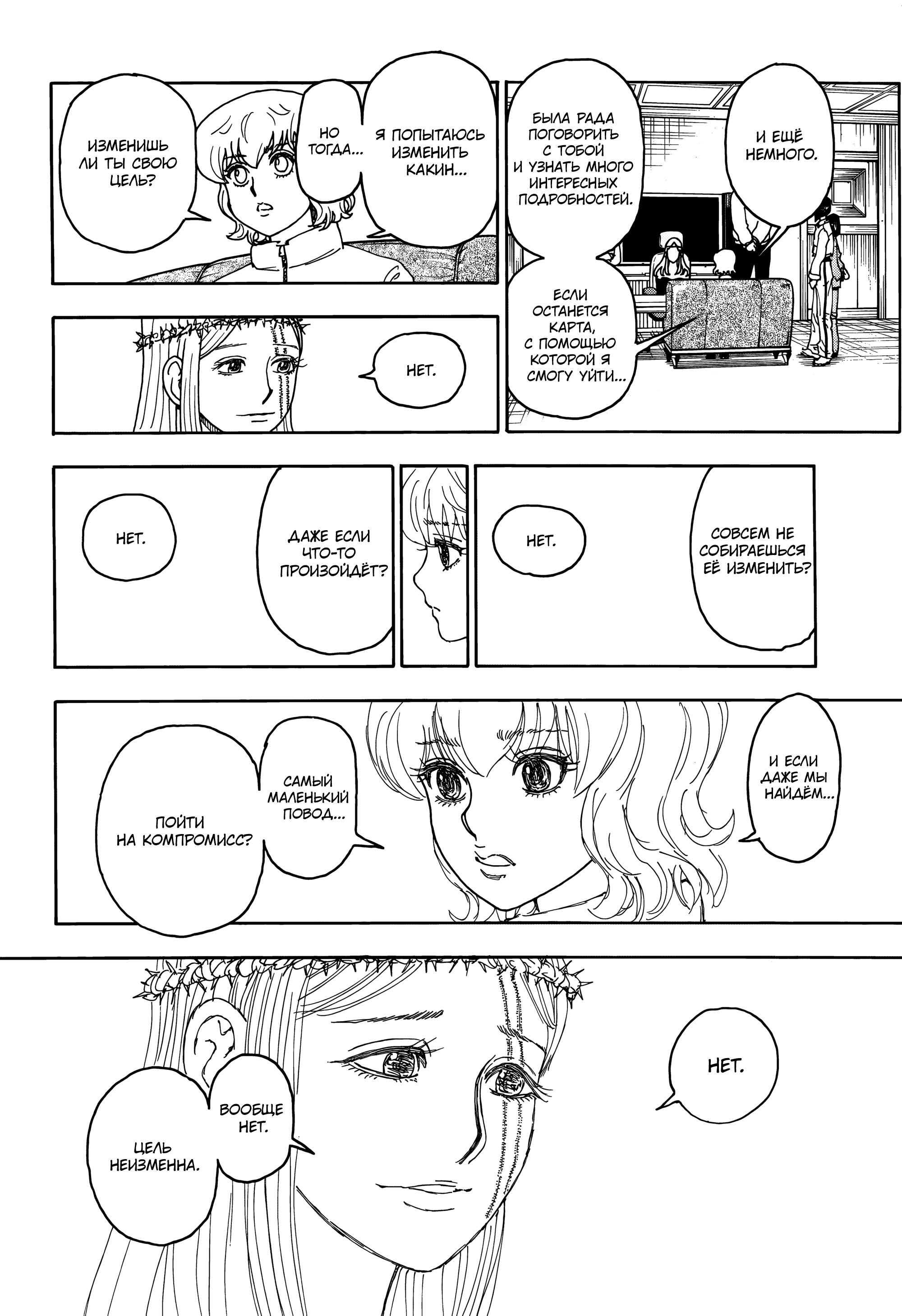 Read HUNTER×HUNTER RU Manga Online