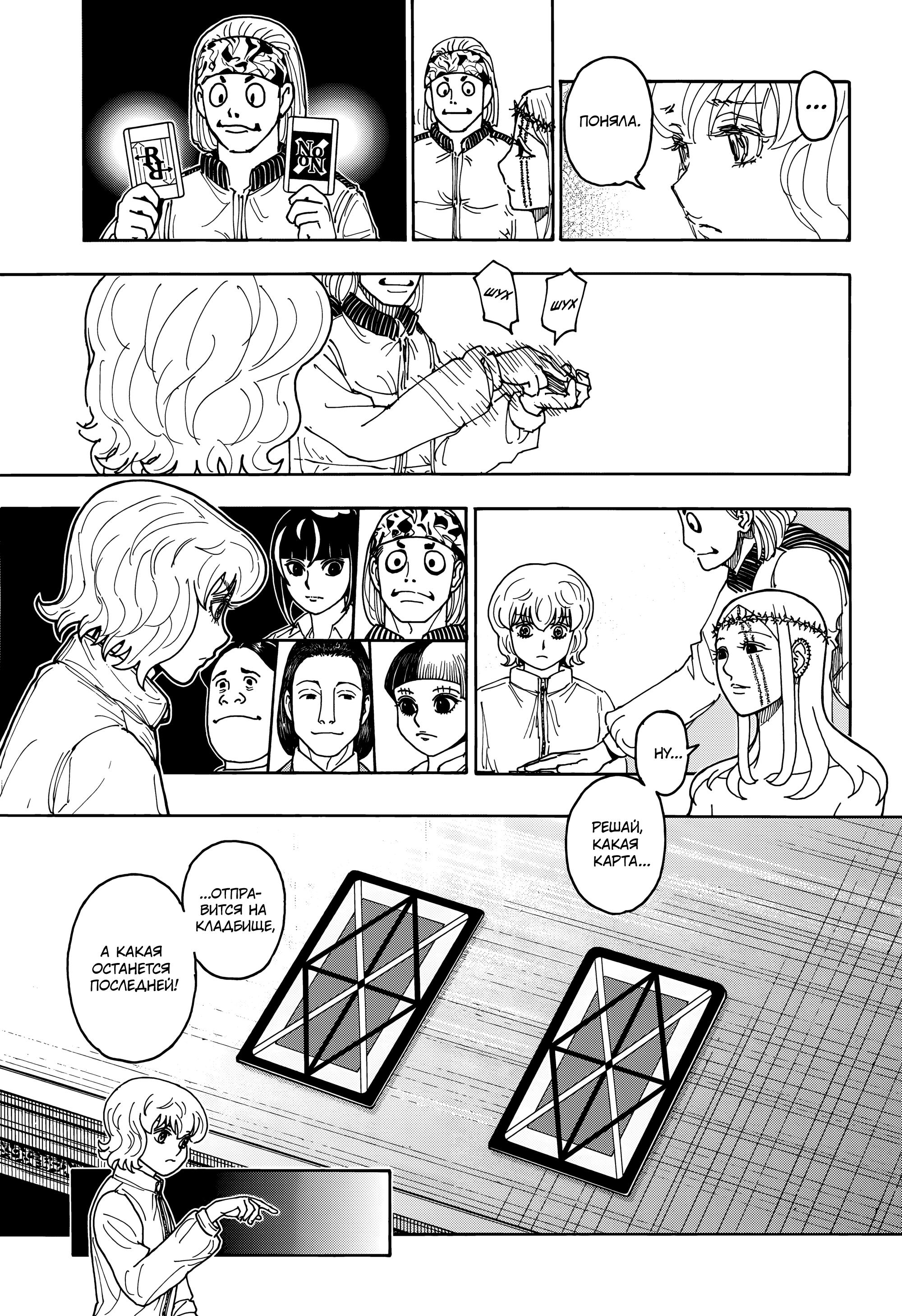 Read HUNTER×HUNTER RU Manga Online