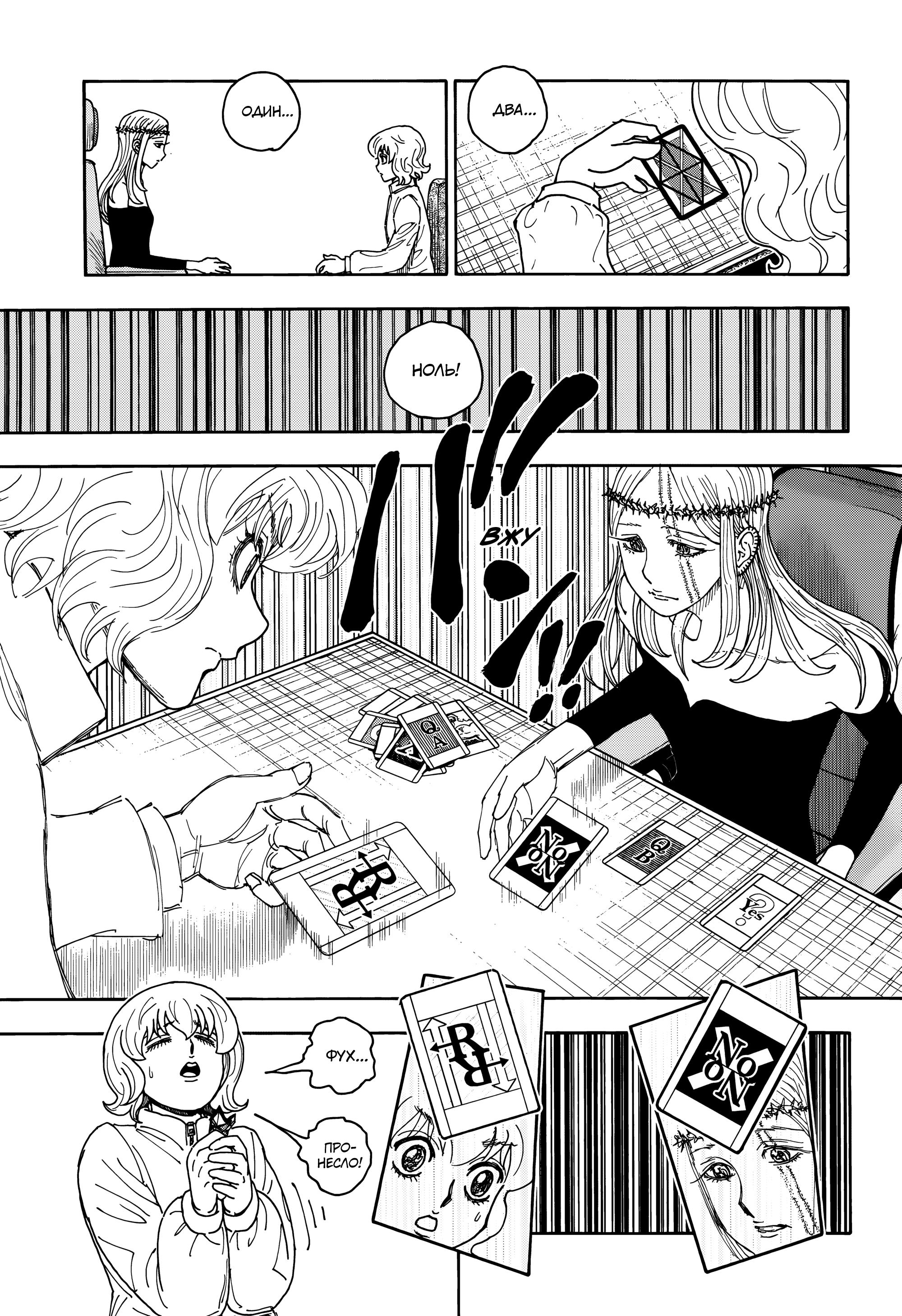 Read HUNTER×HUNTER RU Manga Online