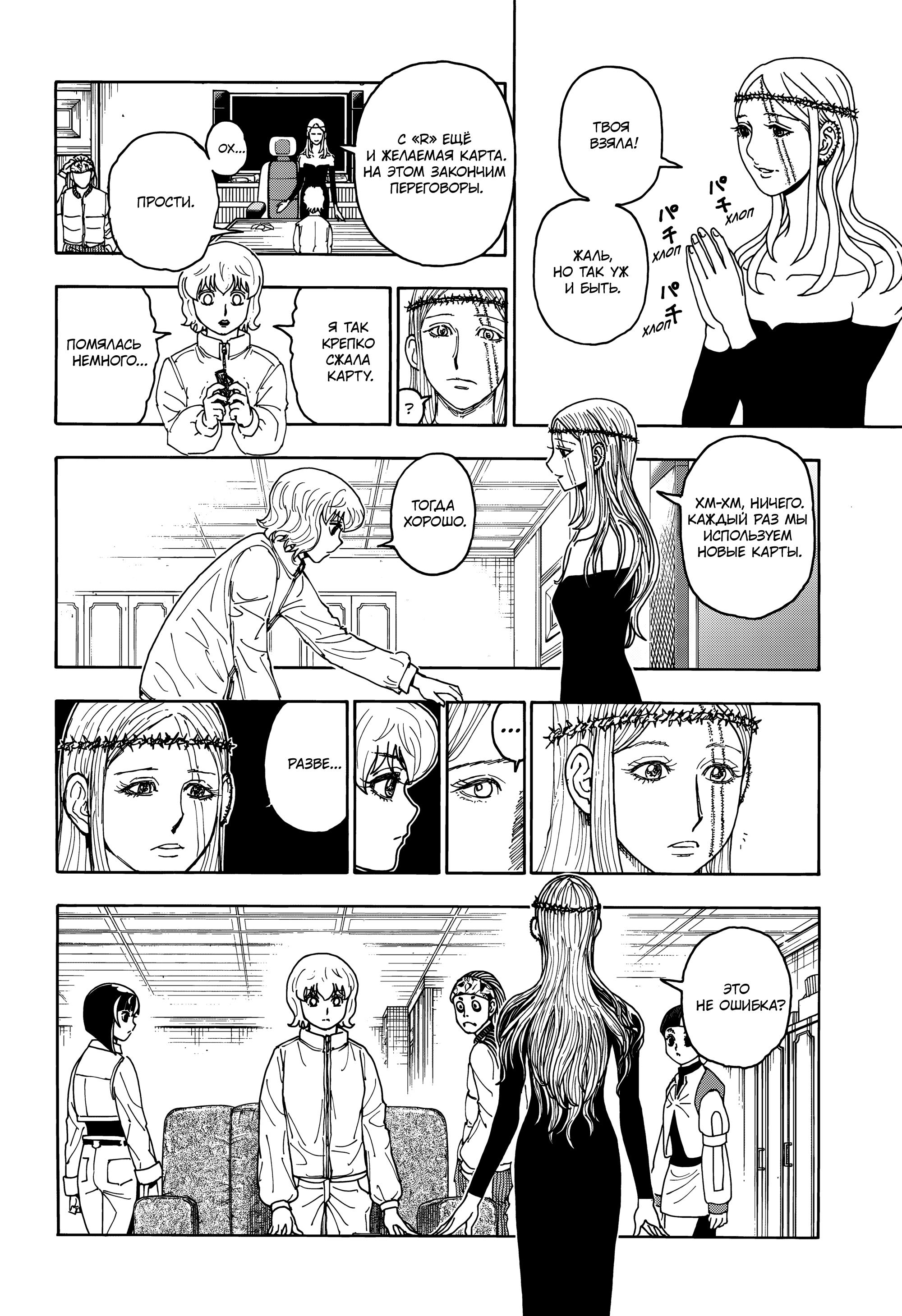 Read HUNTER×HUNTER RU Manga Online