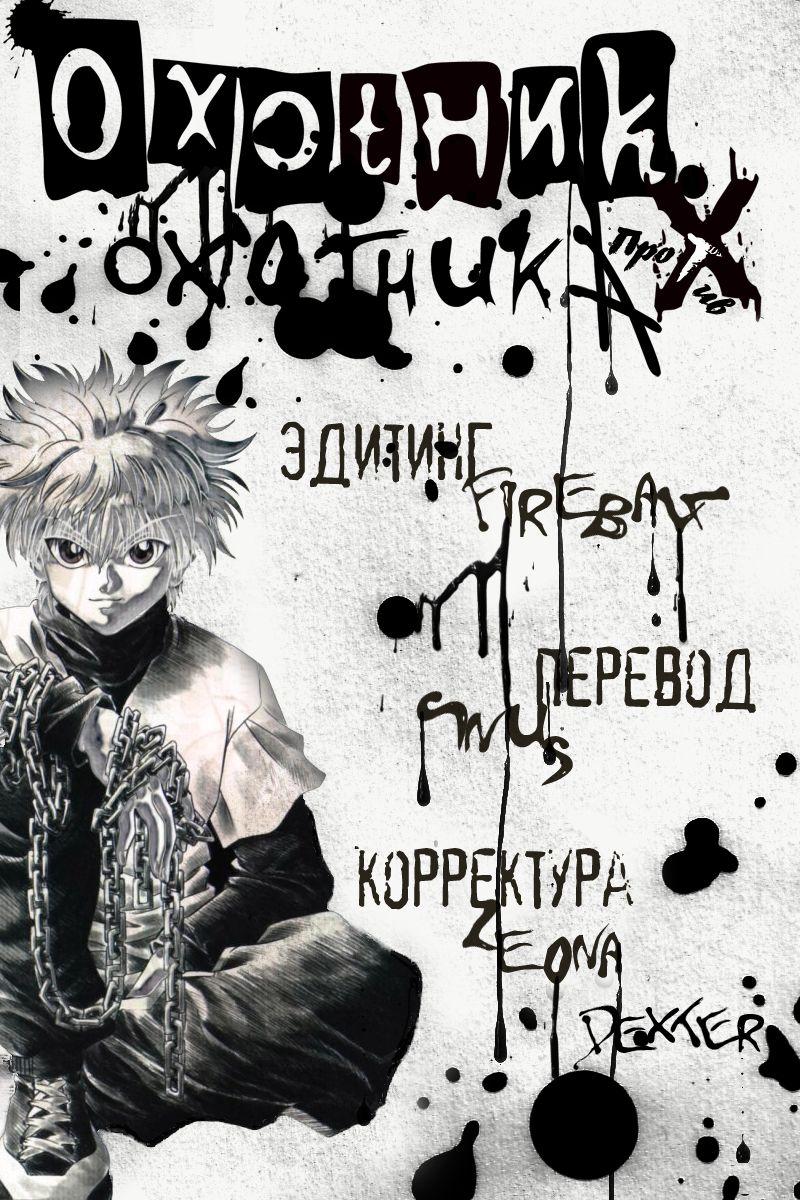 Read HUNTER×HUNTER RU Manga Online