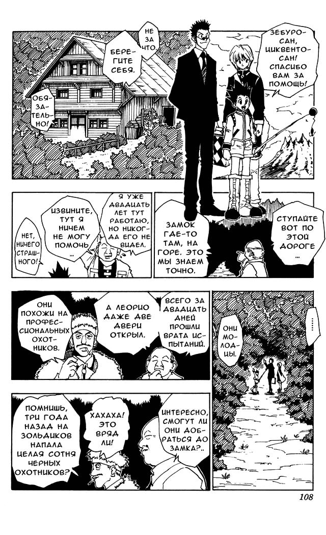 Read HUNTER×HUNTER RU Manga Online