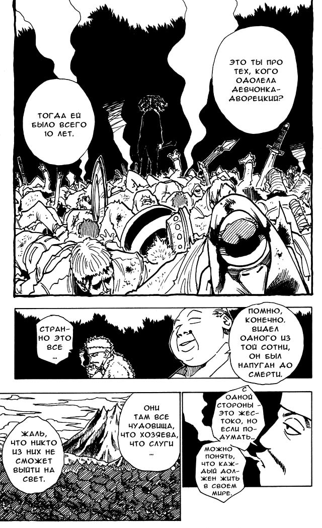Read HUNTER×HUNTER RU Manga Online