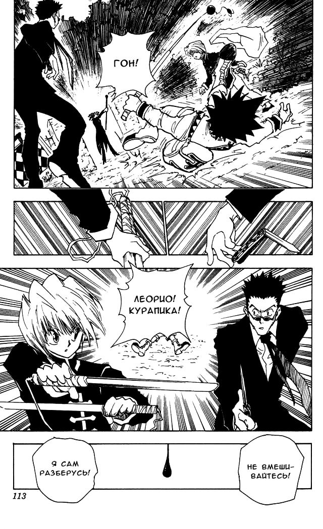 Read HUNTER×HUNTER RU Manga Online