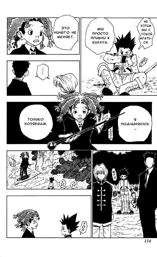 Read HUNTER×HUNTER RU Manga Online