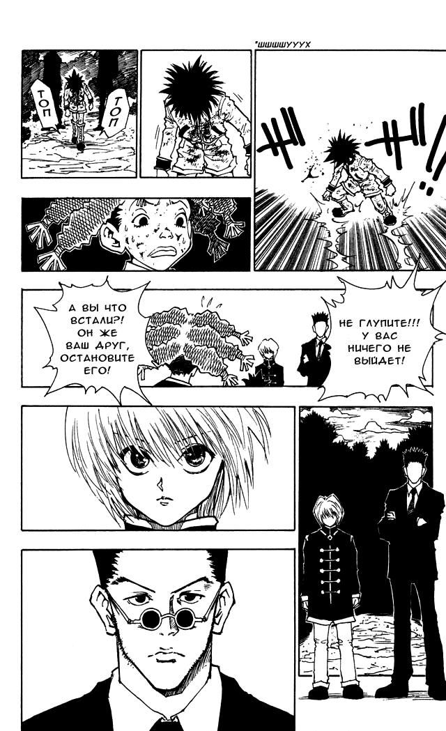 Read HUNTER×HUNTER RU Manga Online