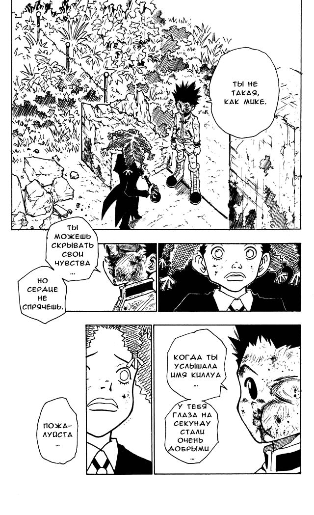 Read HUNTER×HUNTER RU Manga Online