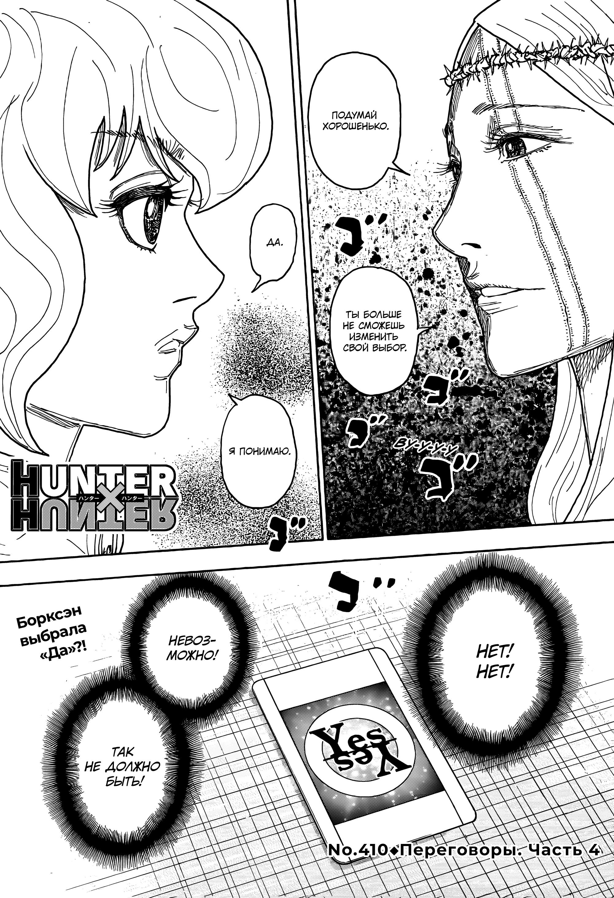 Read HUNTER×HUNTER RU Manga Online