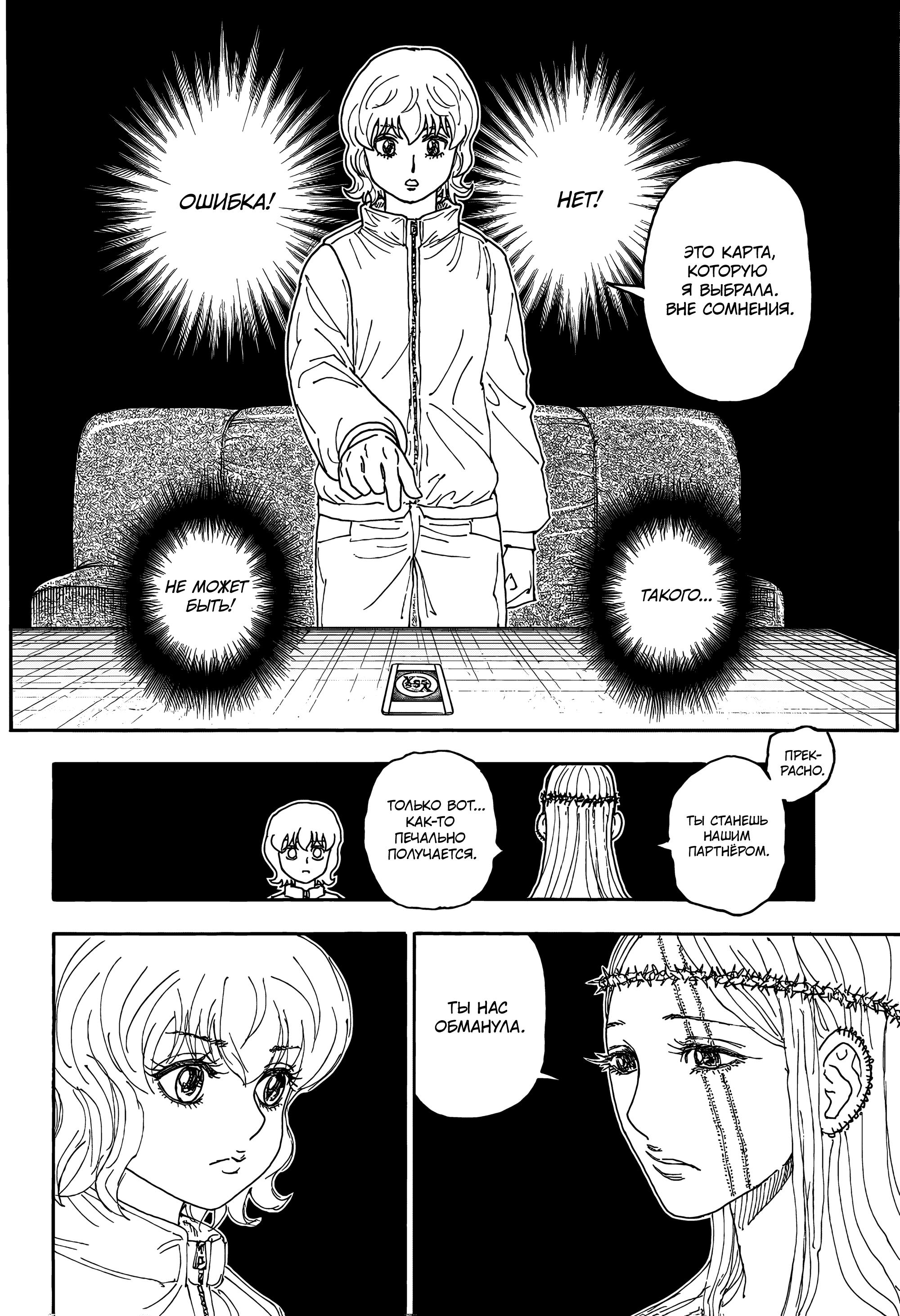 Read HUNTER×HUNTER RU Manga Online