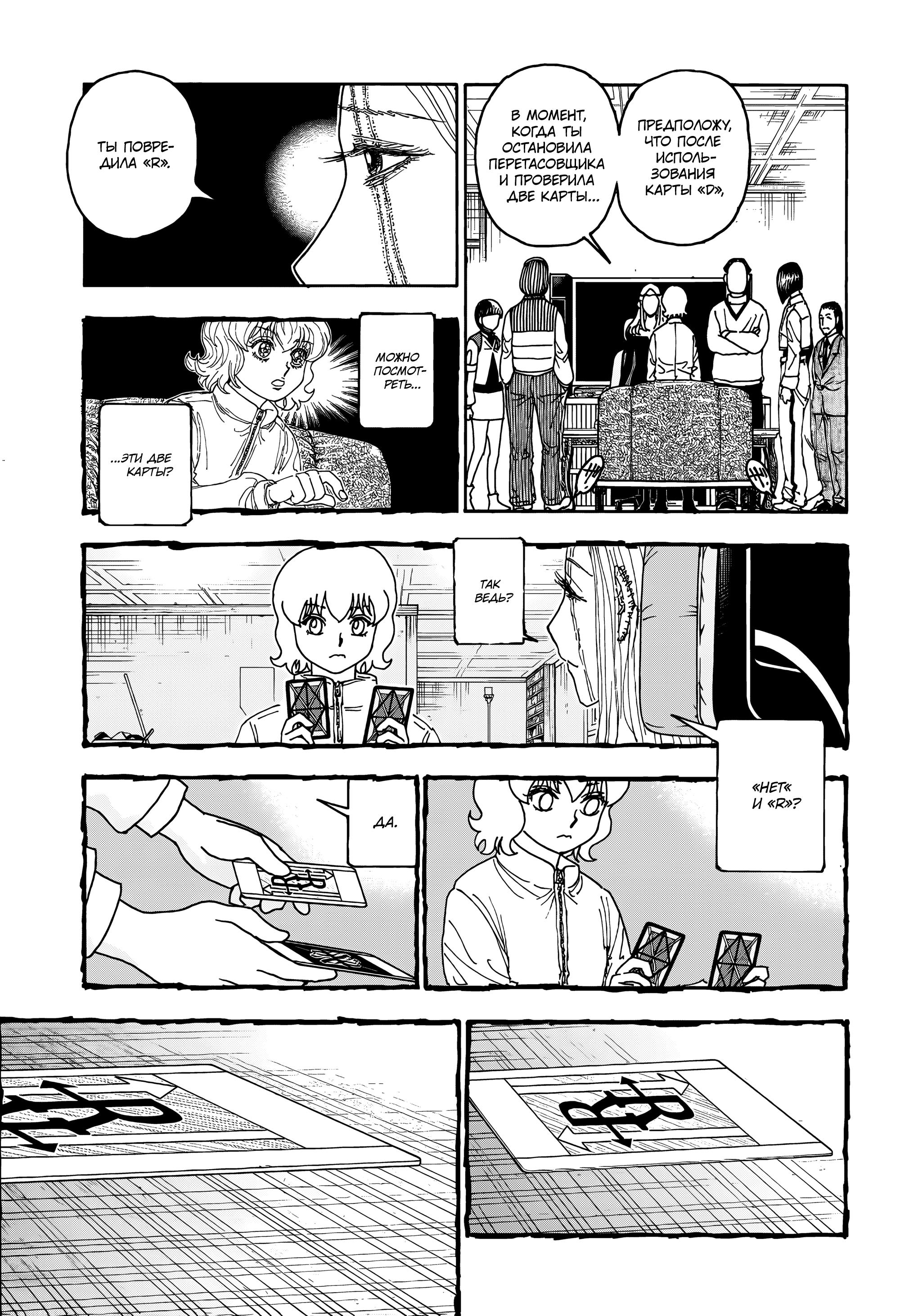 Read HUNTER×HUNTER RU Manga Online