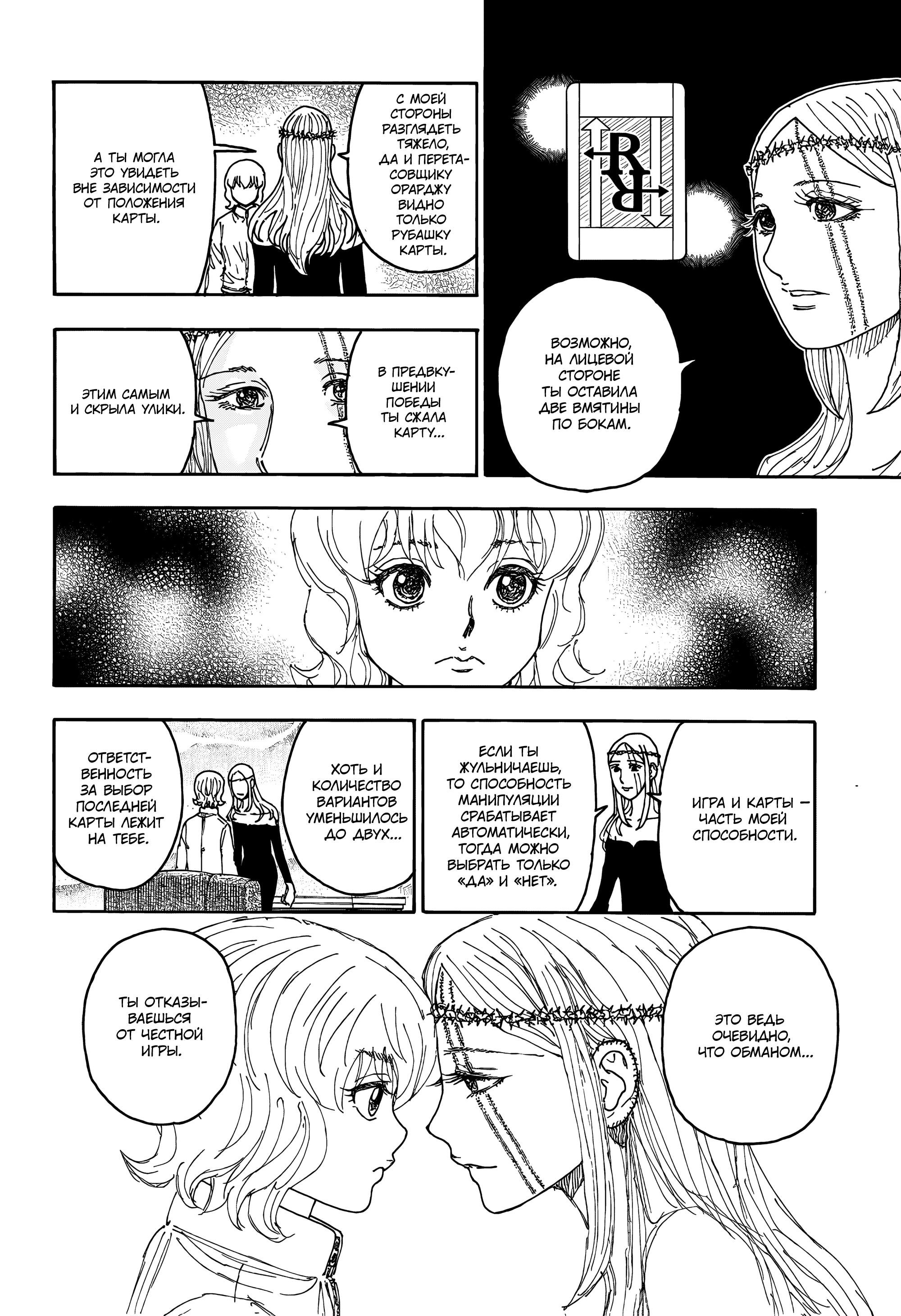 Read HUNTER×HUNTER RU Manga Online