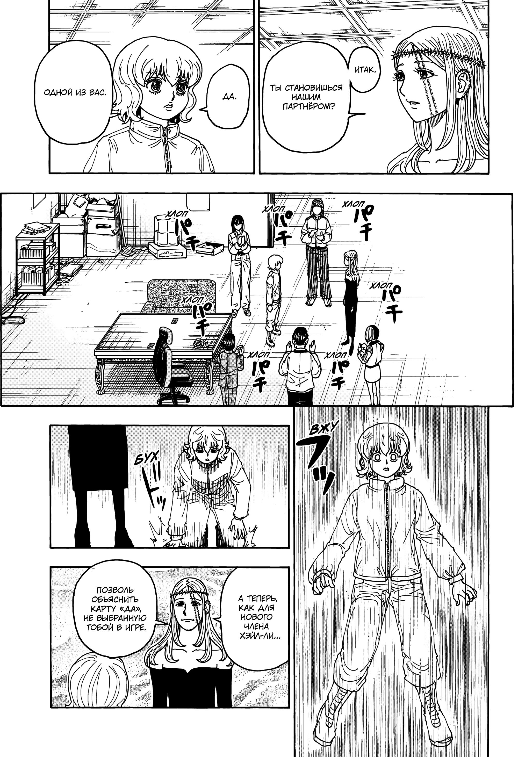 Read HUNTER×HUNTER RU Manga Online