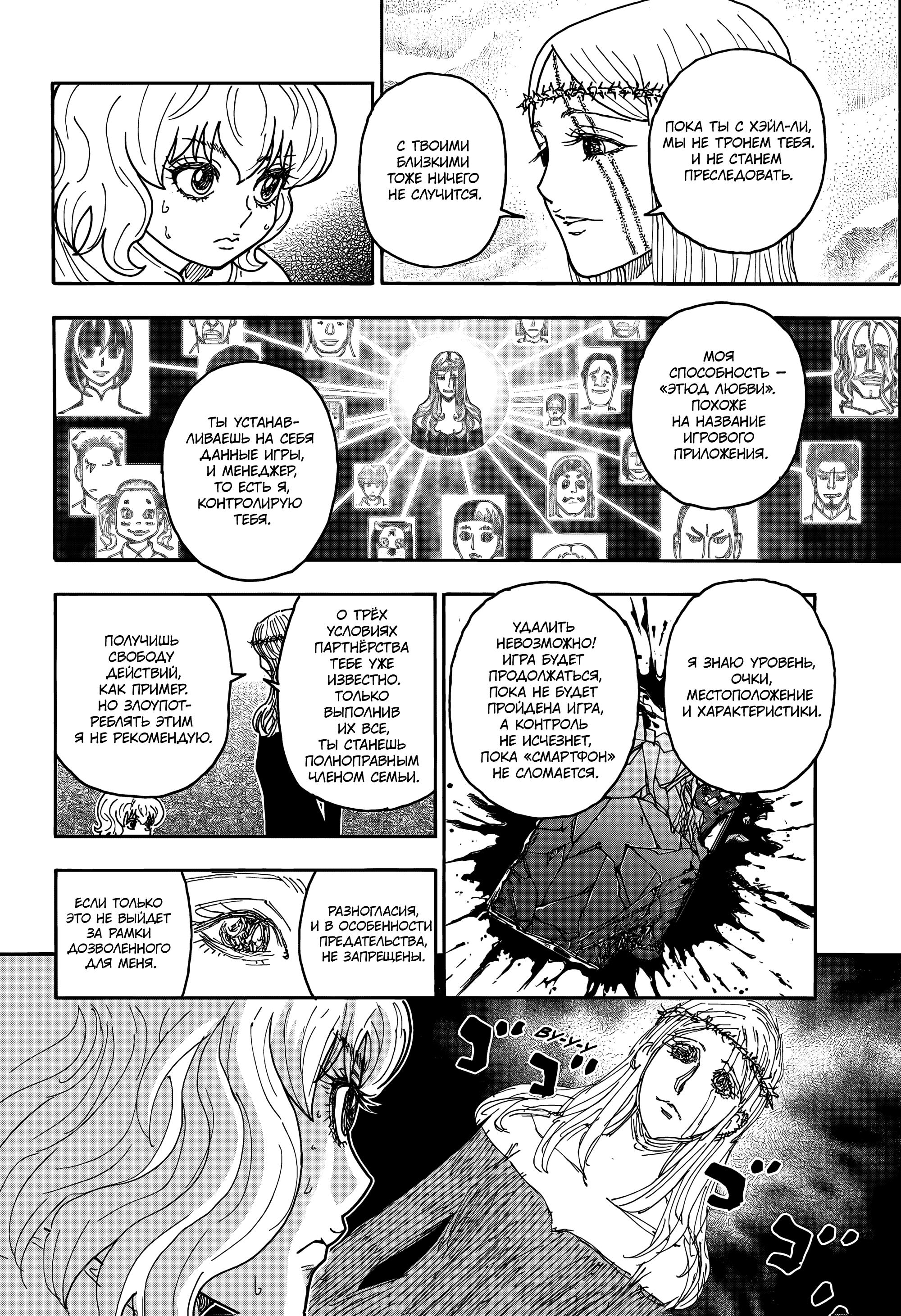 Read HUNTER×HUNTER RU Manga Online