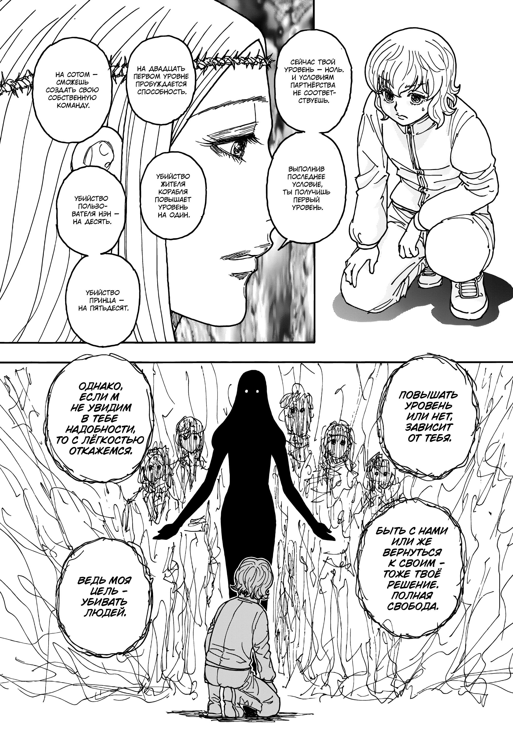 Read HUNTER×HUNTER RU Manga Online