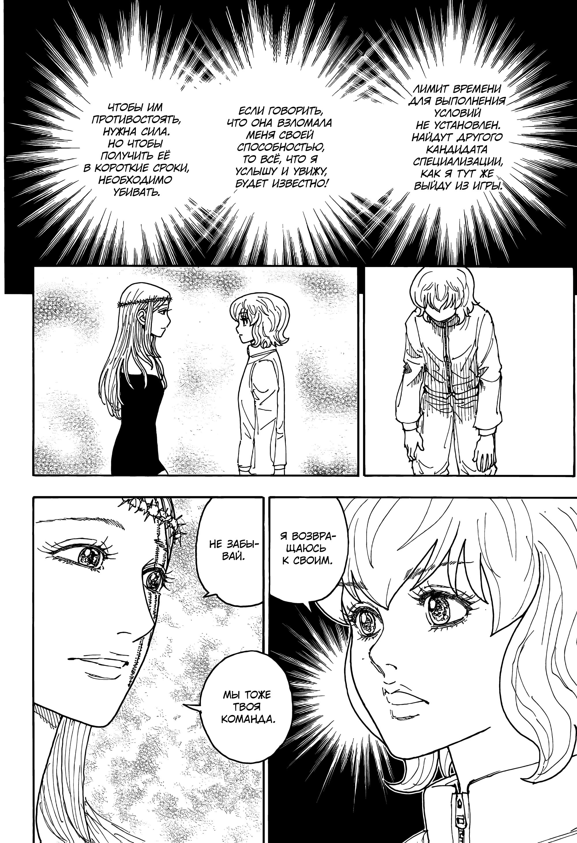 Read HUNTER×HUNTER RU Manga Online