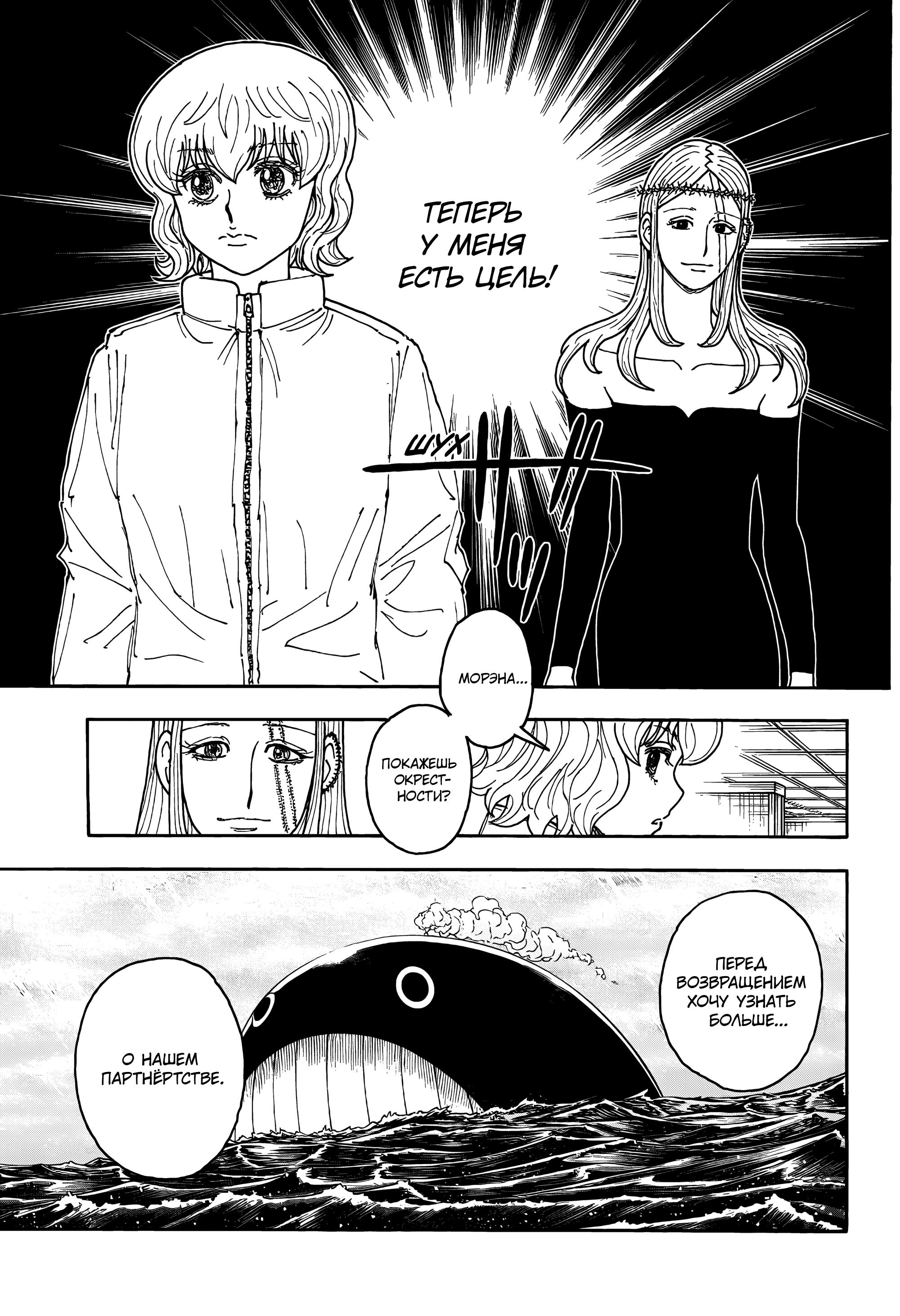 Read HUNTER×HUNTER RU Manga Online