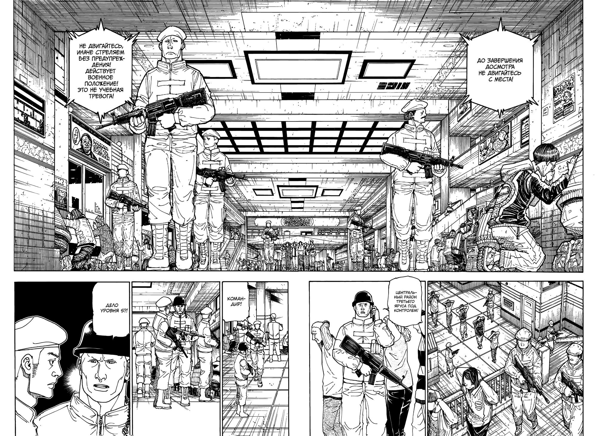 Read HUNTER×HUNTER RU Manga Online