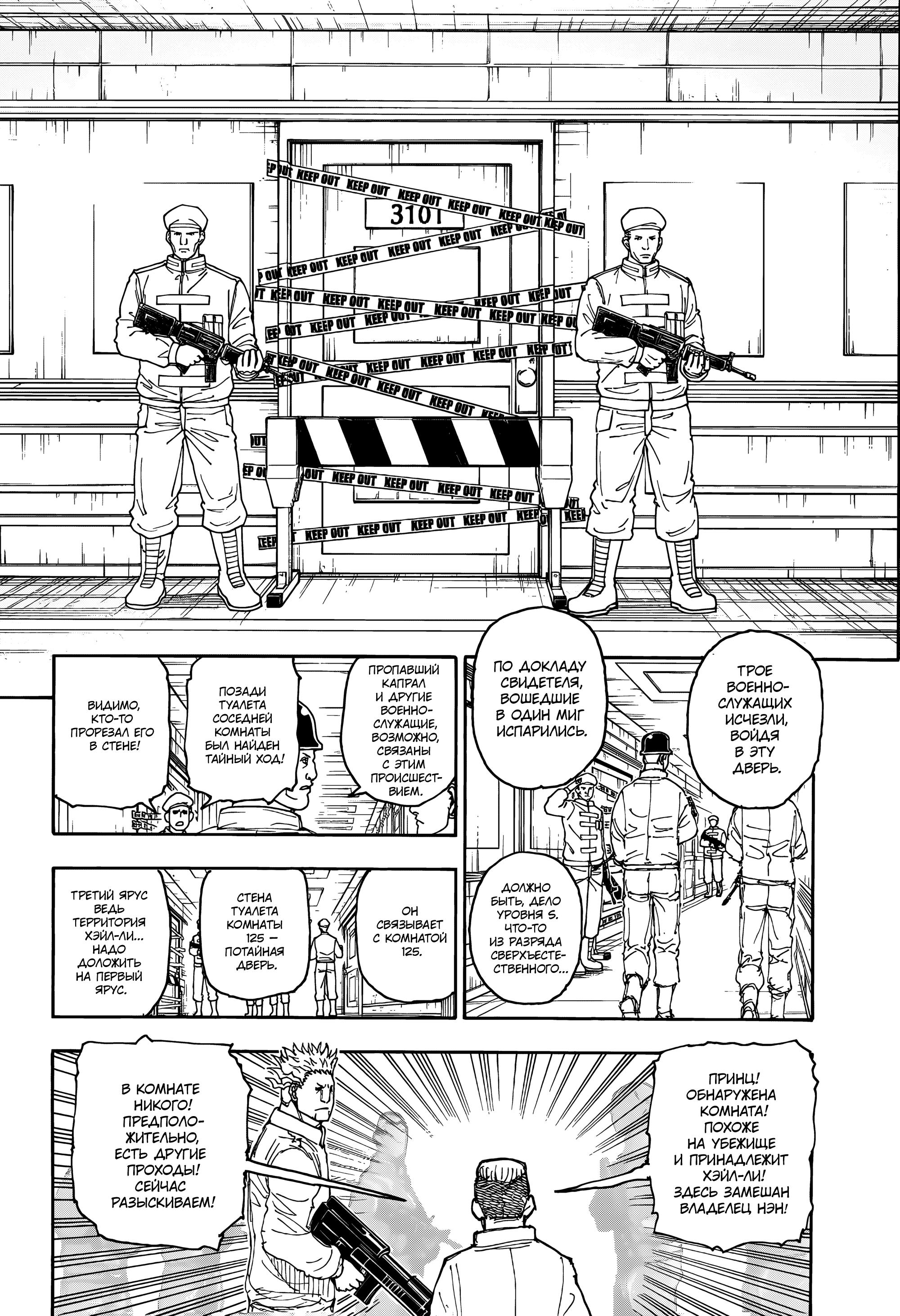 Read HUNTER×HUNTER RU Manga Online