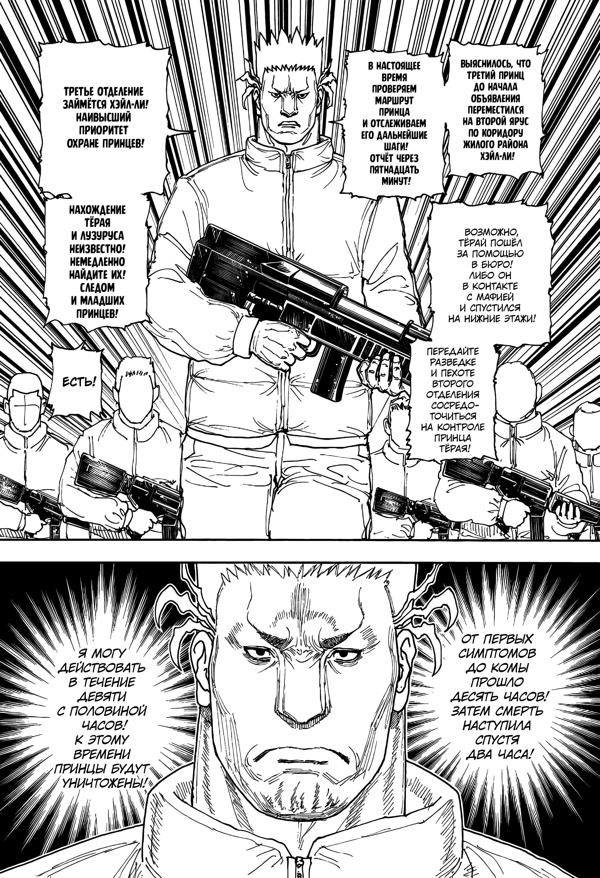 Read HUNTER×HUNTER RU Manga Online